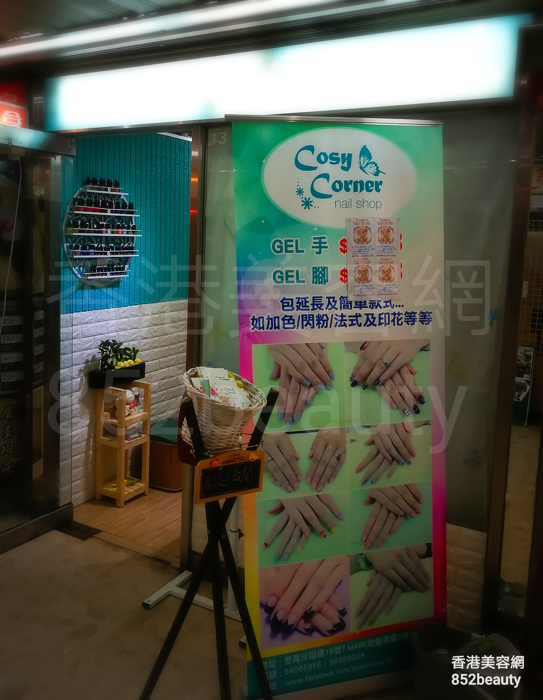 美容院 / 美容师 最高评分Cosy Corner @ 香港美容网 Hong Kong Beauty Salon