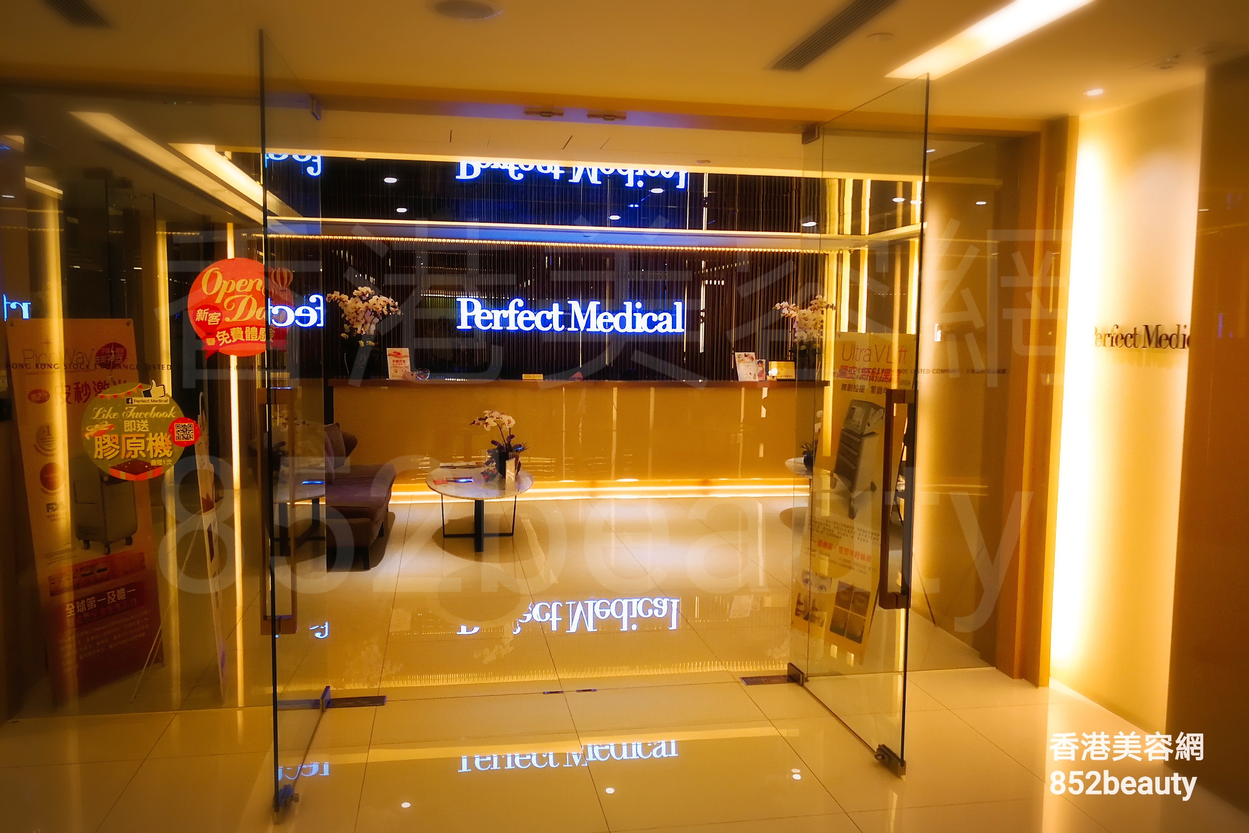 美容院 Beauty Salon 集團Perfect Medical (沙田分店) @ 香港美容網 HK Beauty Salon