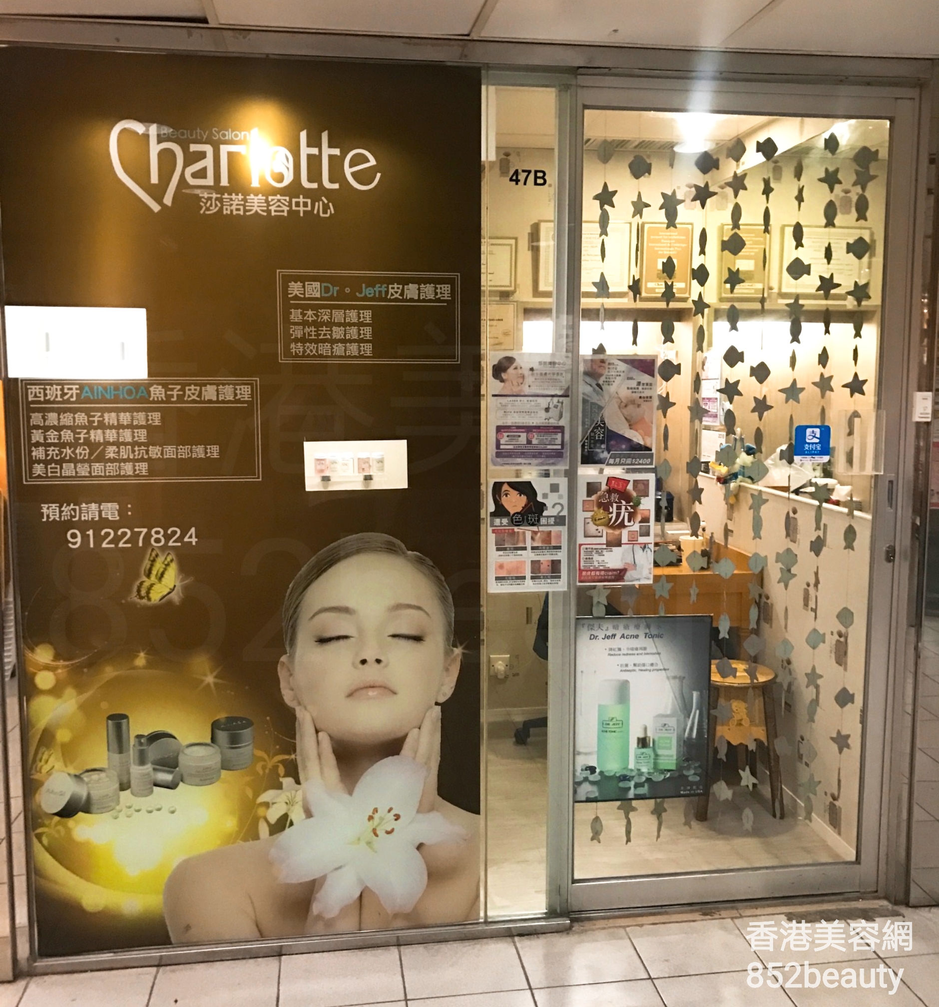 面部護理: 莎諾美容中心 Charlotte Beauty Salon