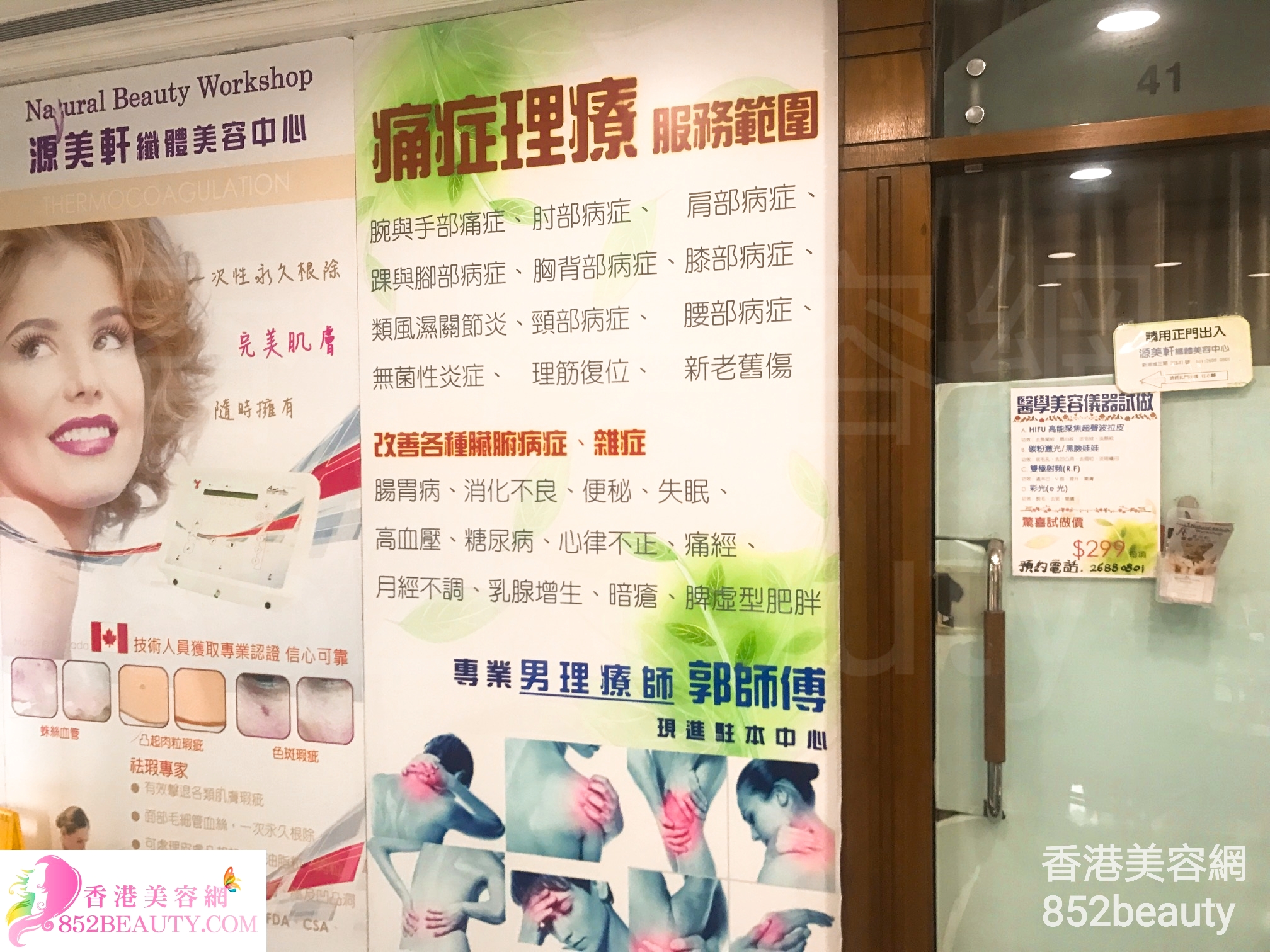 面部護理: 源美軒纖體美容中心（新港城） Natural Beauty Workshop