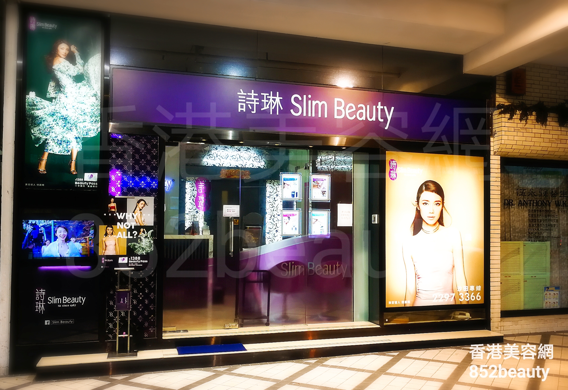 美容院 Beauty Salon 集團詩琳美容 Slim Beauty (沙田分店) @ 香港美容網 HK Beauty Salon