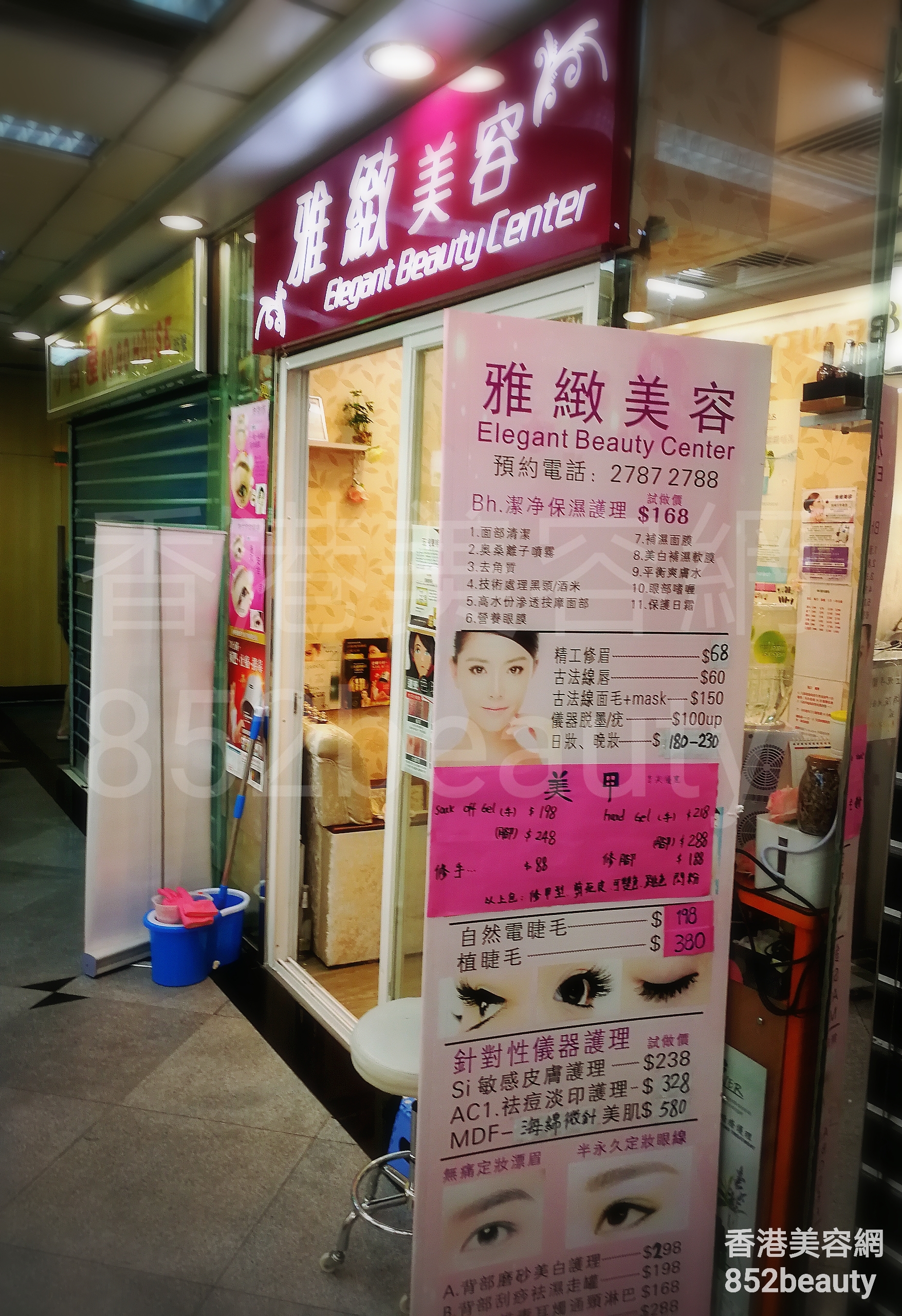 香港美容網 Hong Kong Beauty Salon 美容院 / 美容師: 雅緻美容