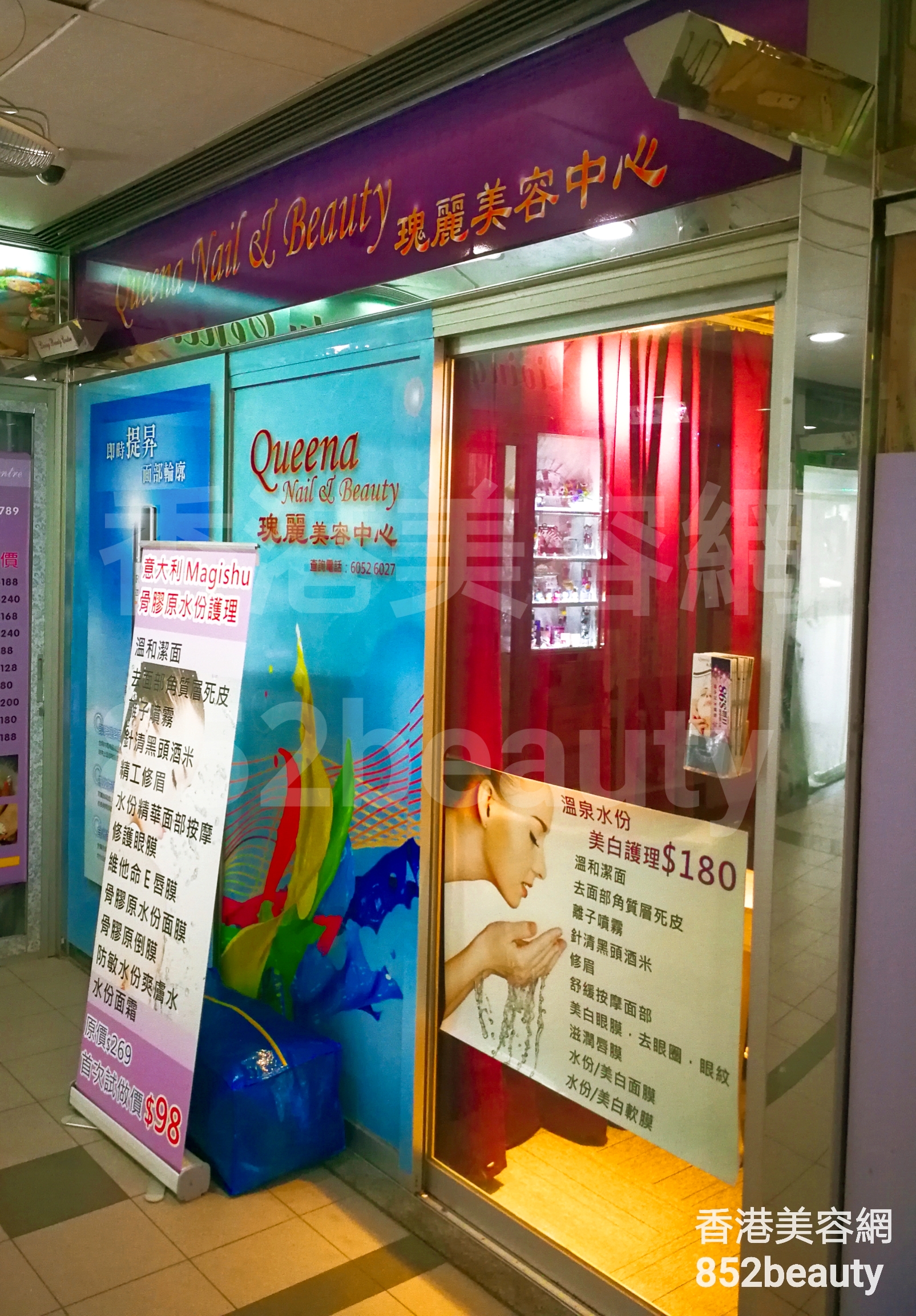 香港美容網 Hong Kong Beauty Salon 美容院 / 美容師: 瑰麗美容中心