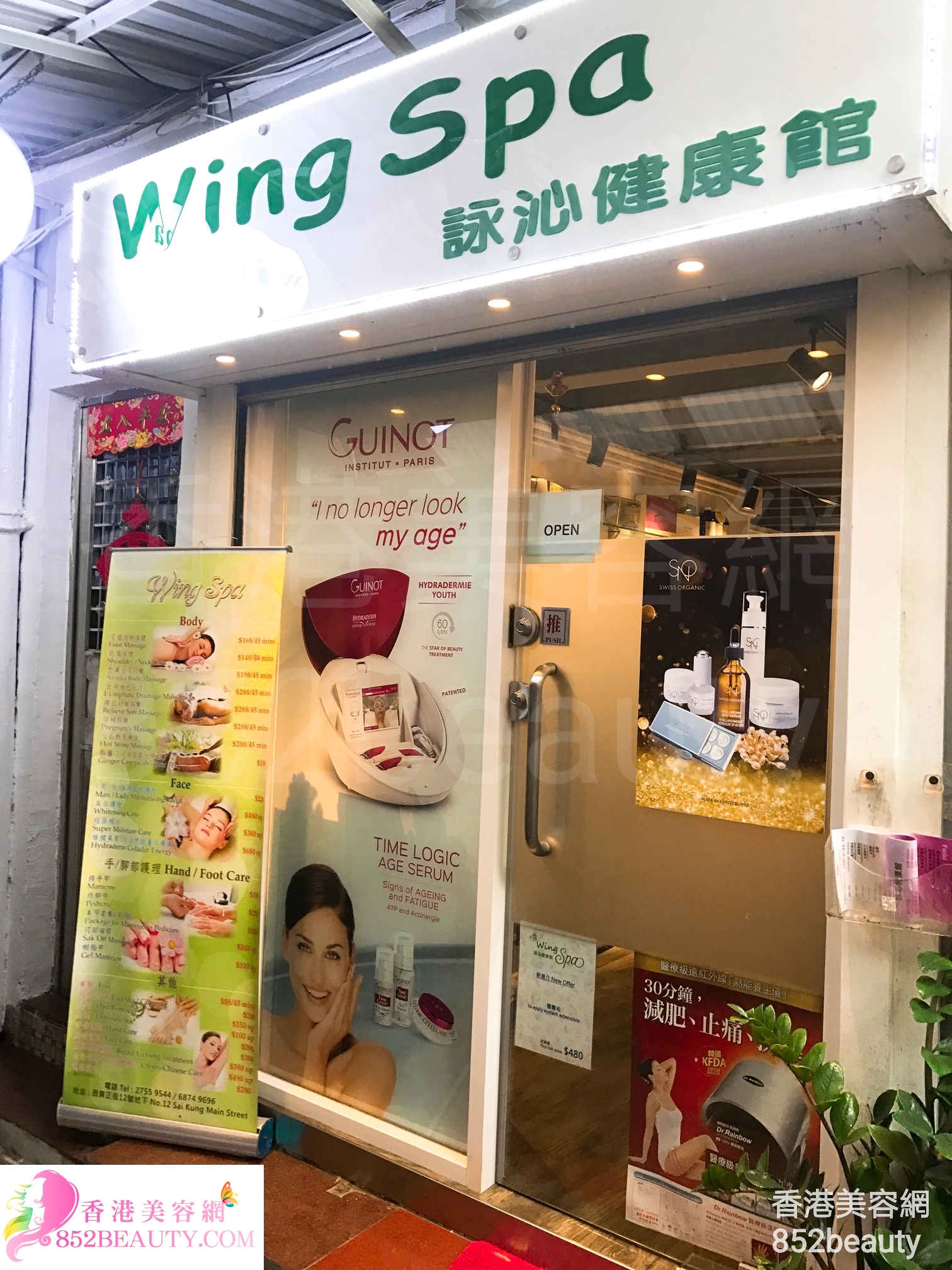按摩/SPA: Wing Spa 詠沁健康館