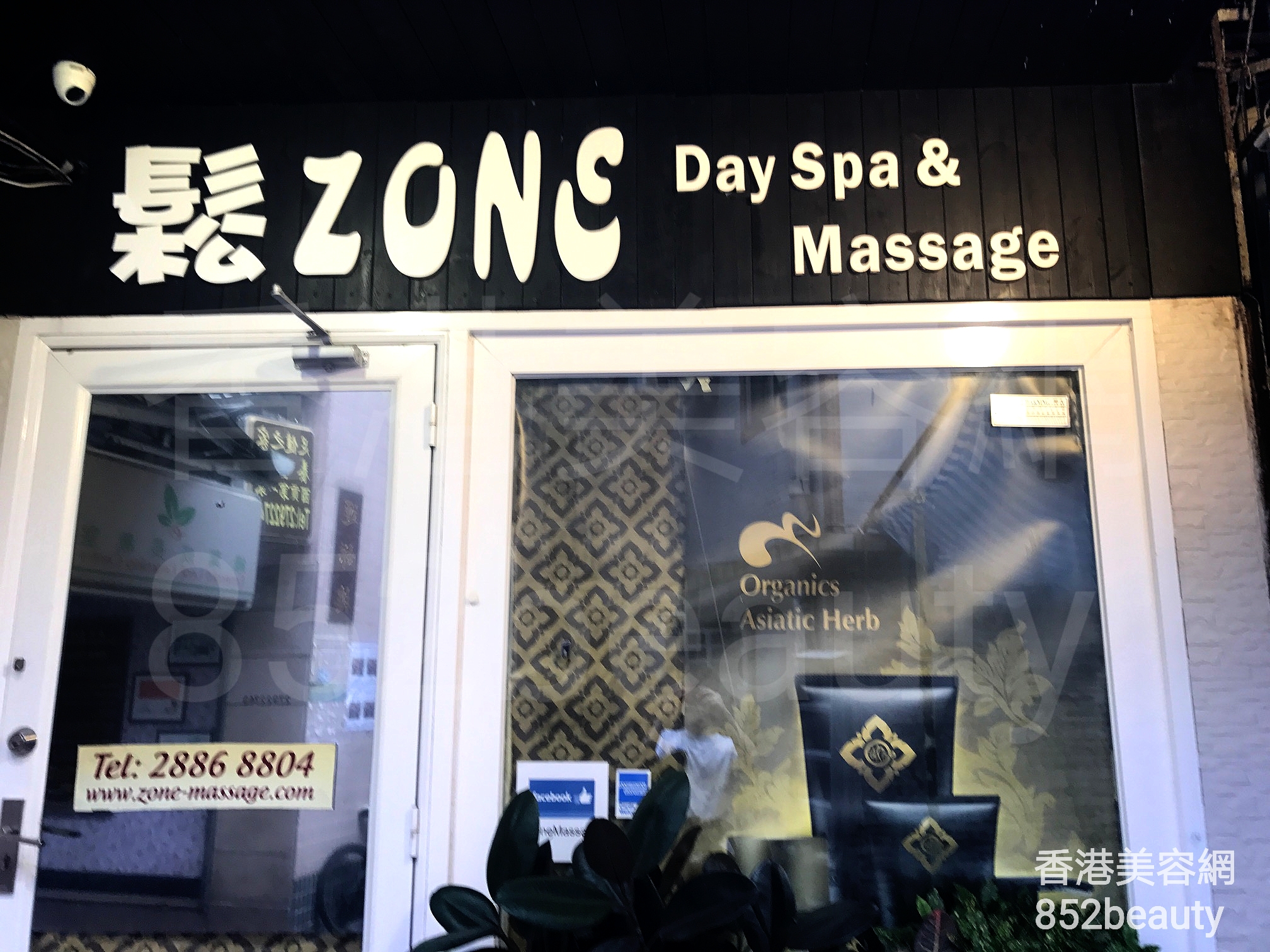 按摩/SPA: 鬆Zone Day Spa & Massage