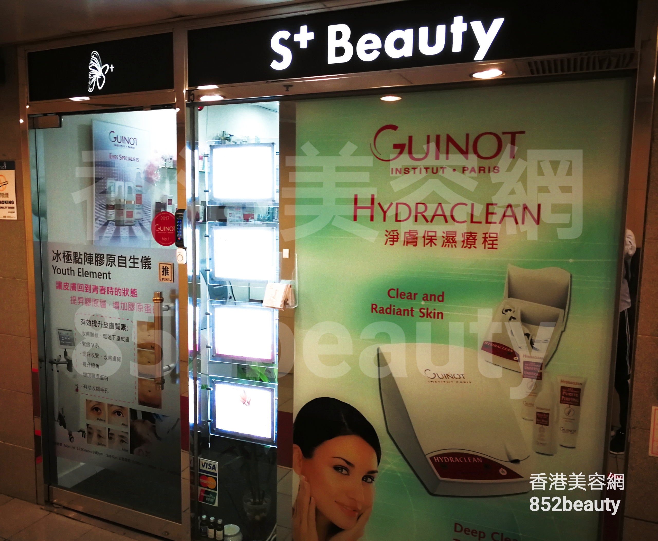 美容院 Beauty Salon: S+ Beauty