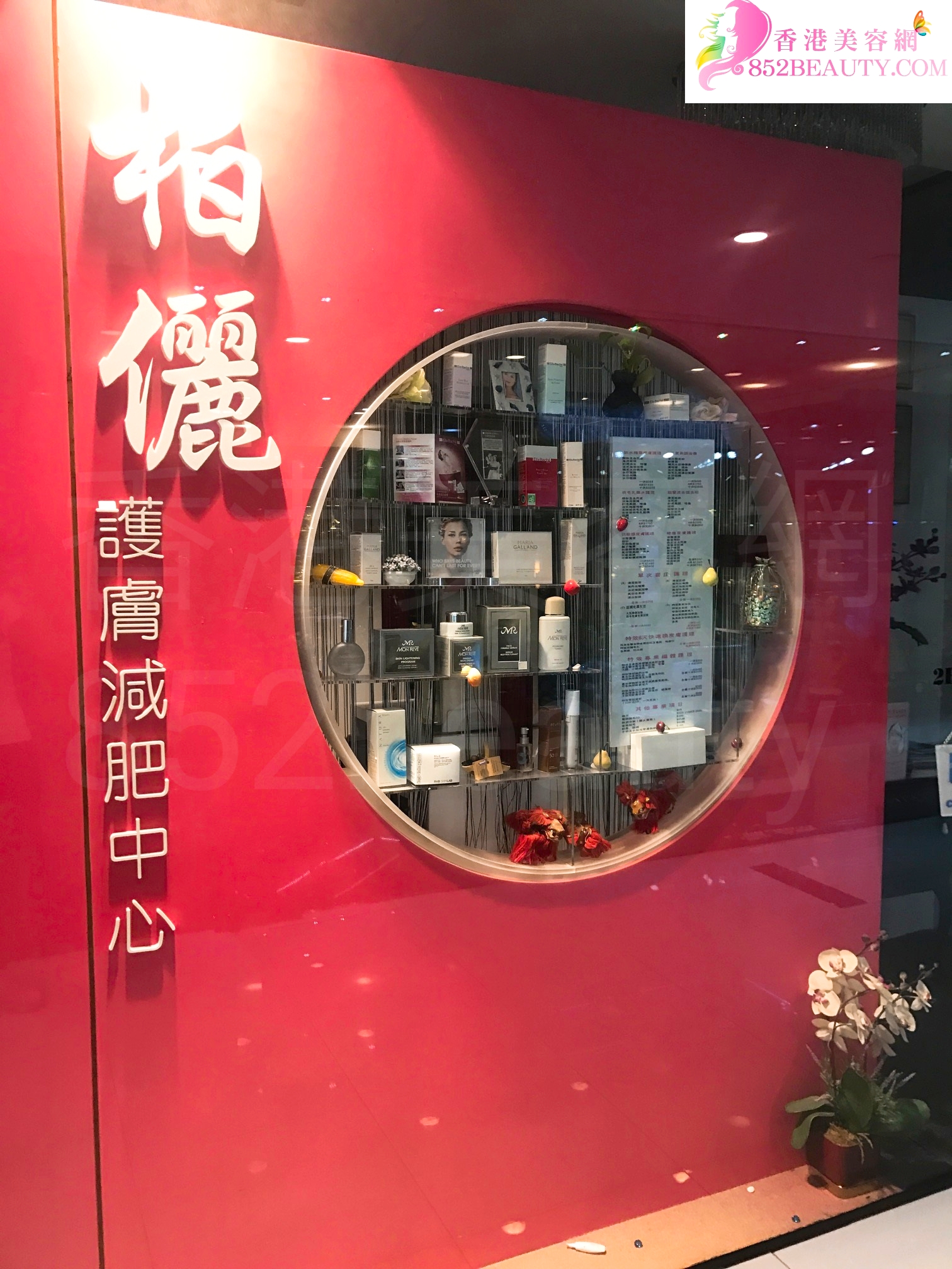 香港美容網 Hong Kong Beauty Salon 美容院 / 美容師: 柏麗護膚減肥中心