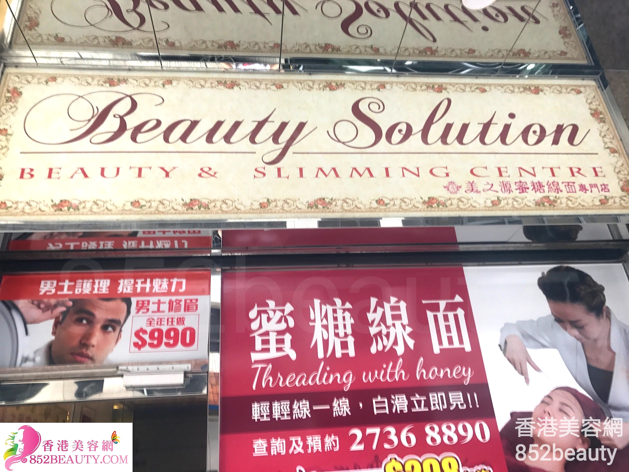 香港美容網 Hong Kong Beauty Salon 美容院 / 美容師: Beauty Solution 美之源蜜糖線面專門店 (佐敦店)