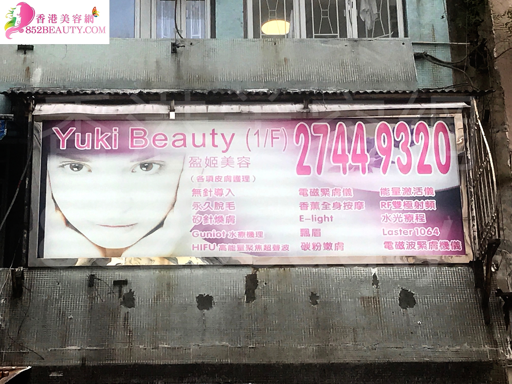 脫毛: Yuki Beauty 盈姬美容