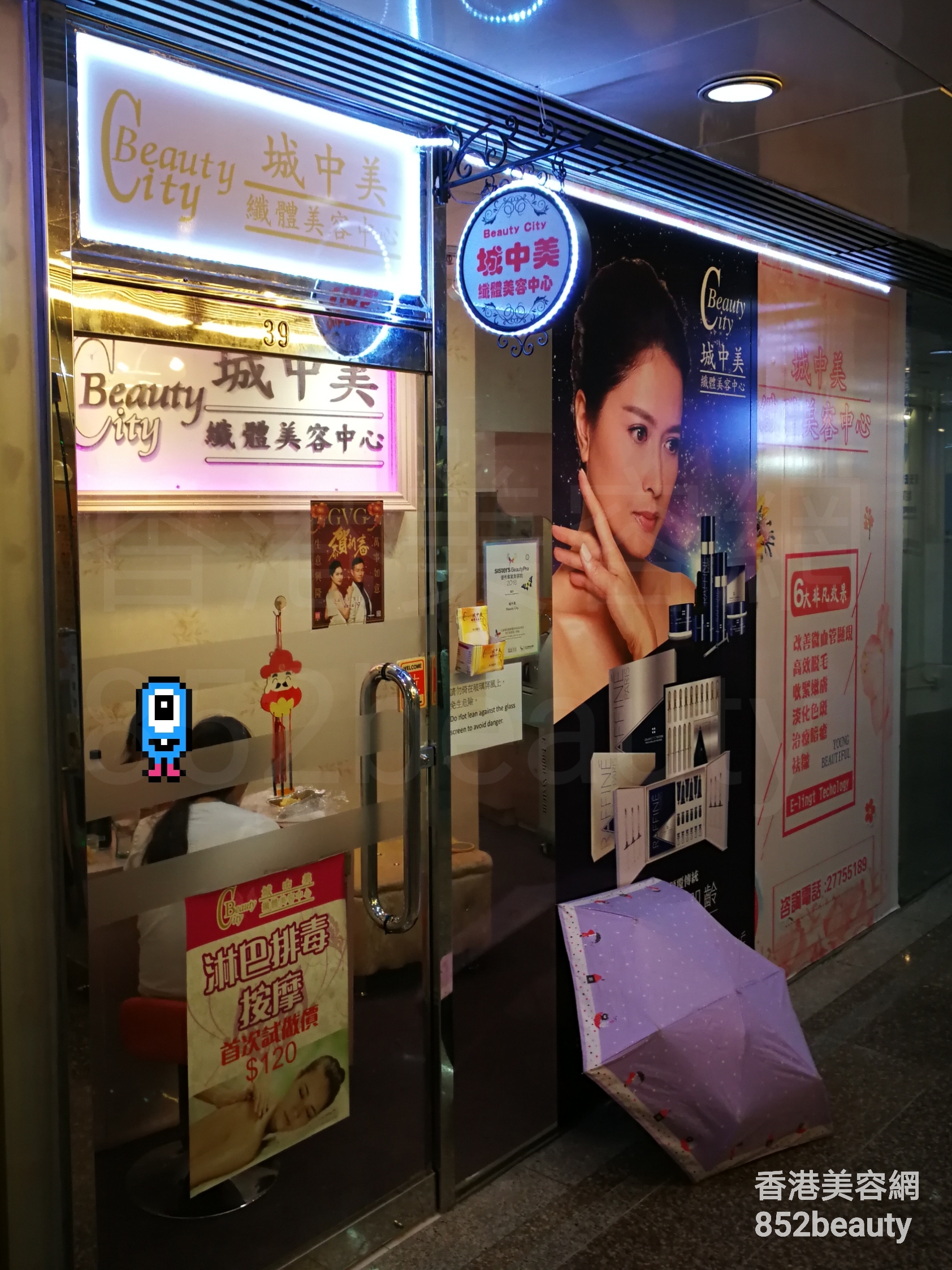 美容院 Beauty Salon: 城中美 纖體美容中心