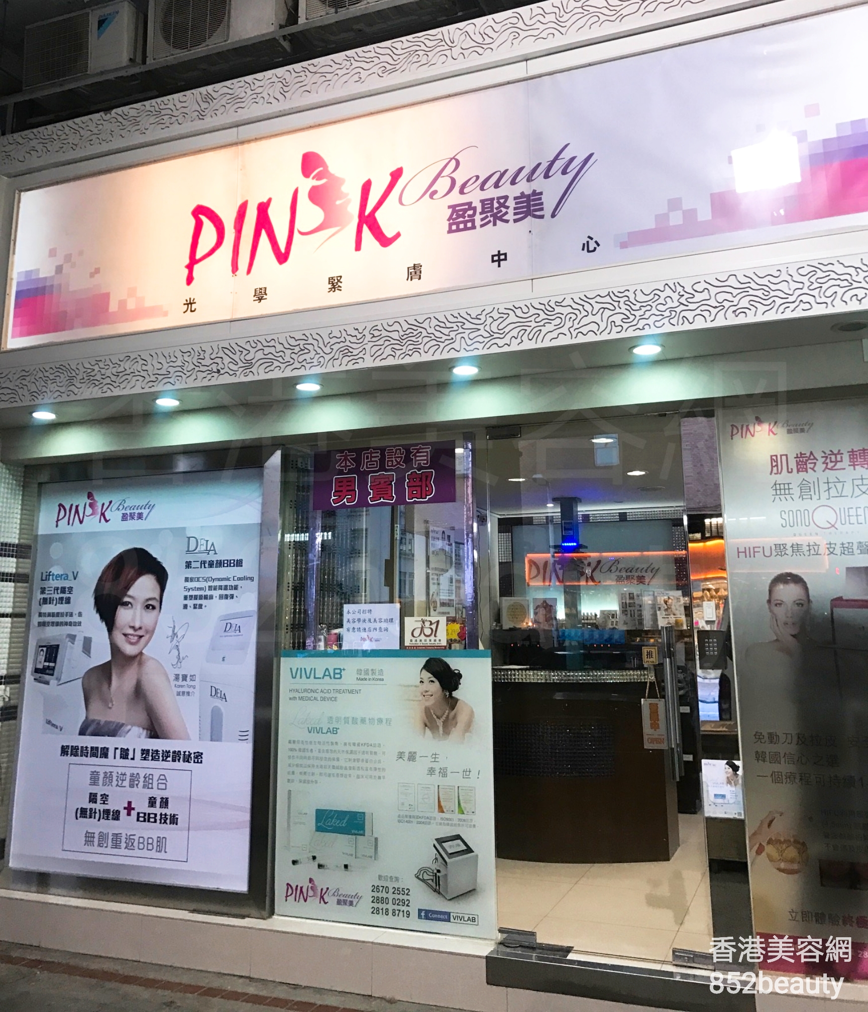 香港美容網 Hong Kong Beauty Salon 美容院 / 美容師: PINK Beauty 盈聚美 光學緊膚中心 (美孚店)