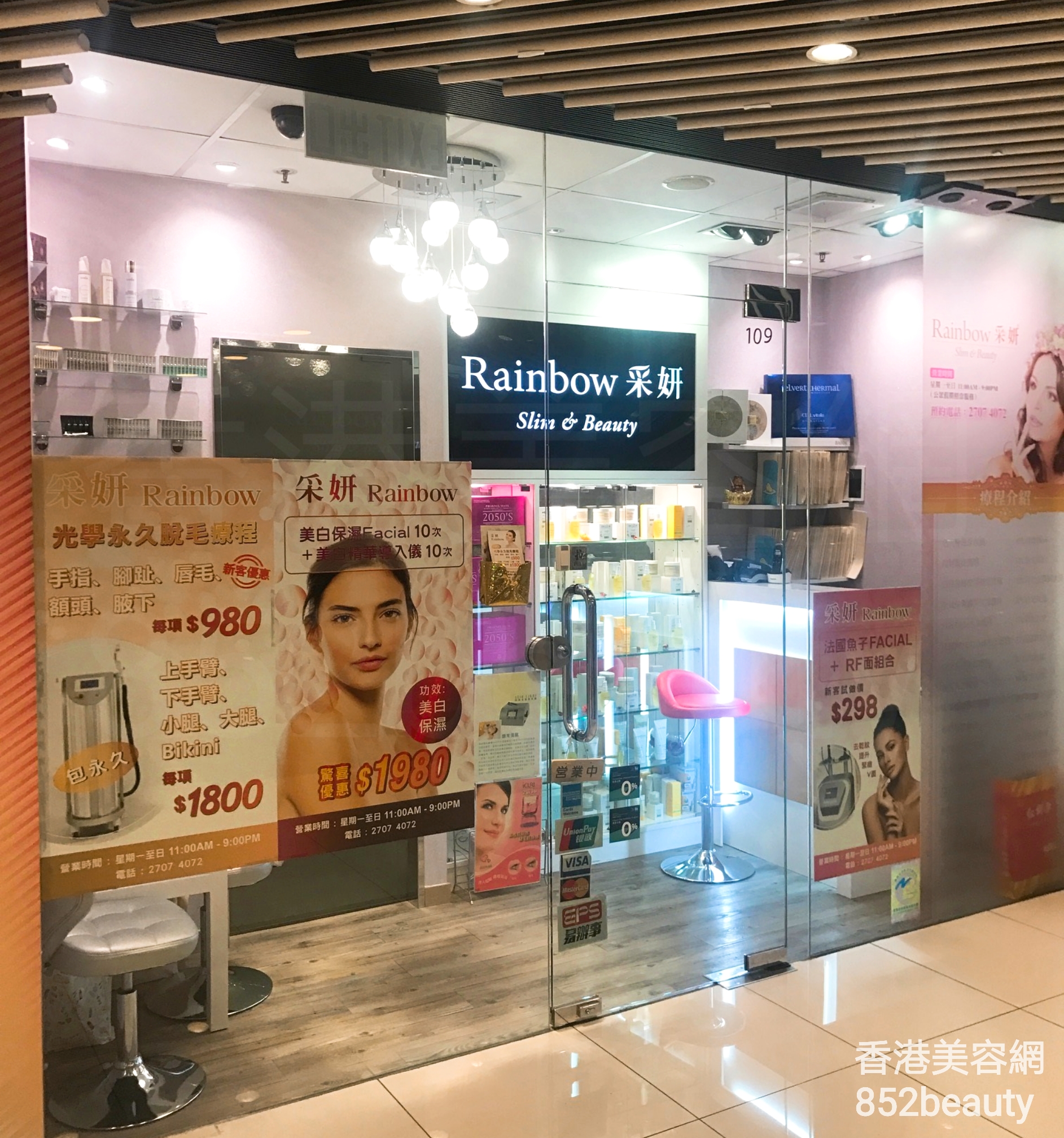 香港美容網 Hong Kong Beauty Salon 美容院 / 美容師: 采妍 Rainbow Slim & Beauty