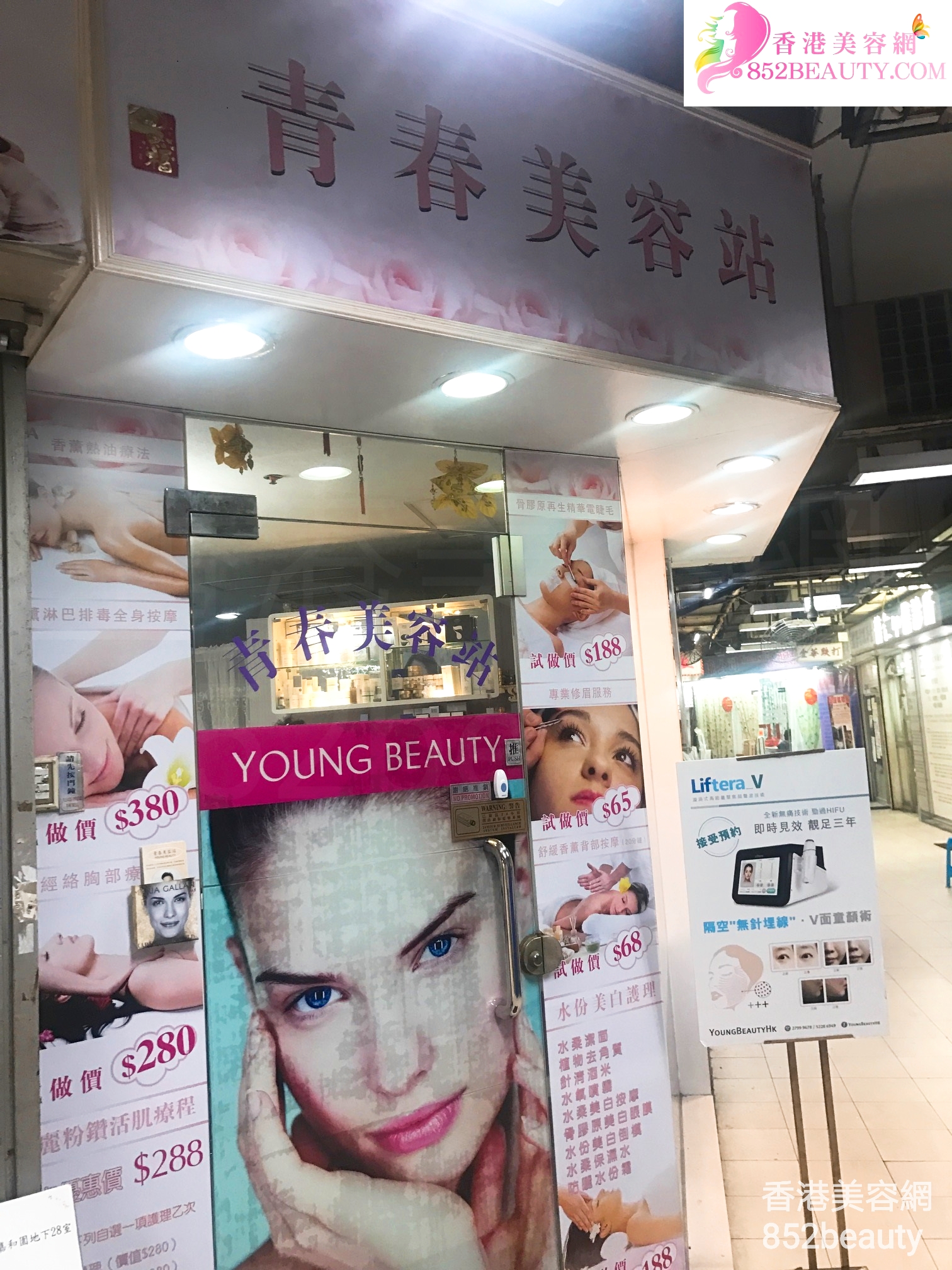 Hair Removal: 青春美容站 Young Beauty
