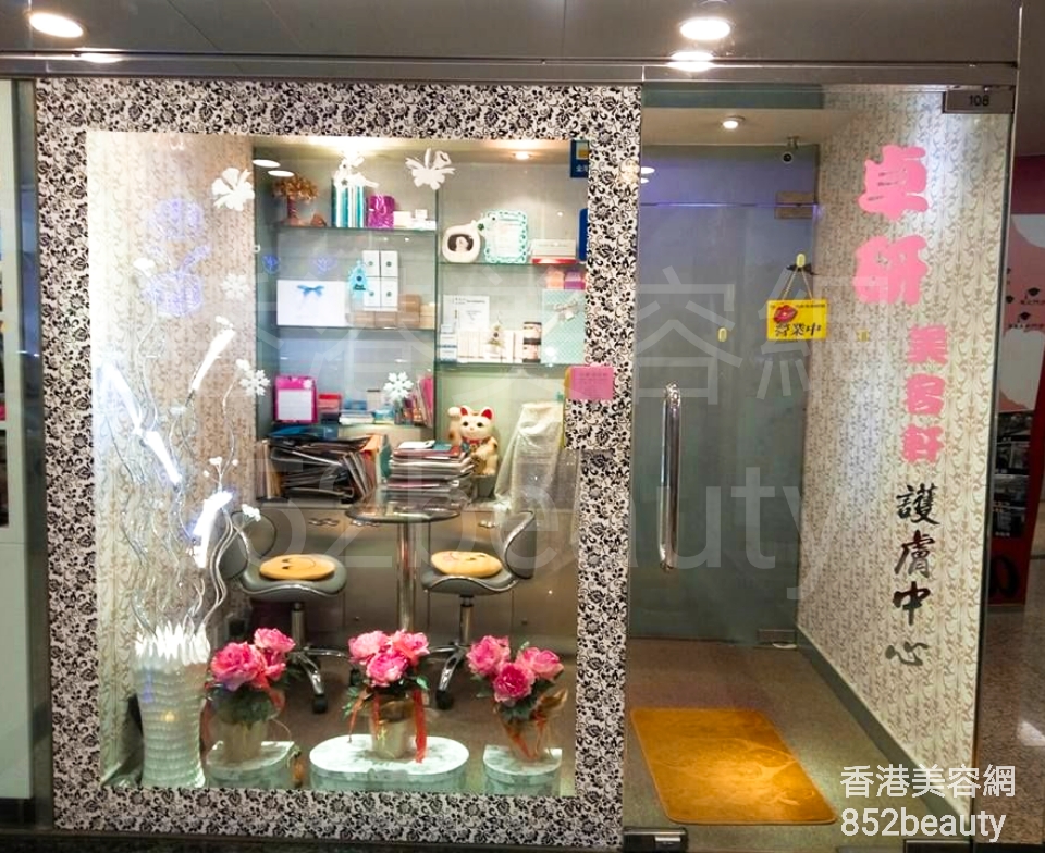 香港美容網 Hong Kong Beauty Salon 美容院 / 美容師: 卓研美容軒
