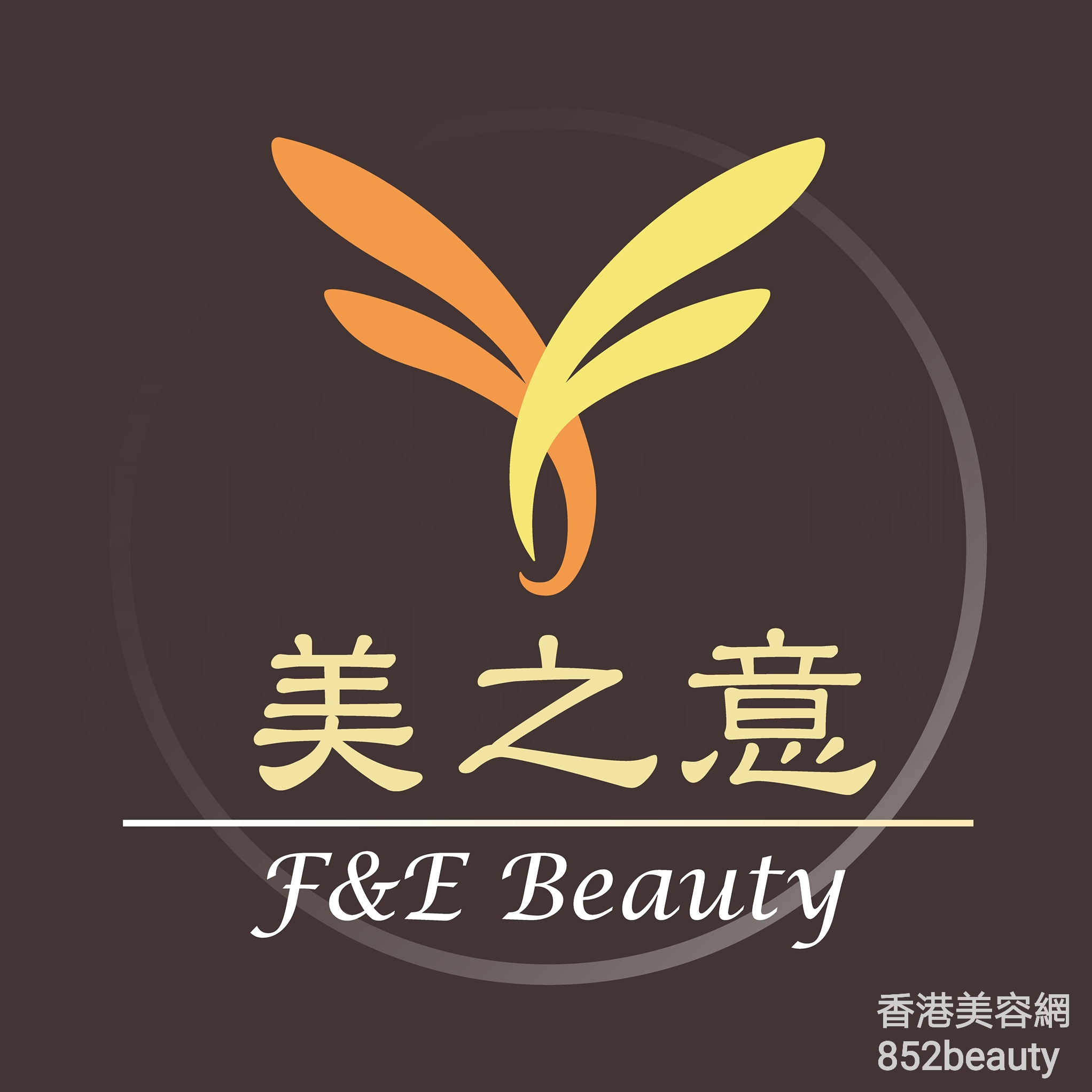 香港美容網 Hong Kong Beauty Salon 美容院 / 美容師: 美之意專業美容