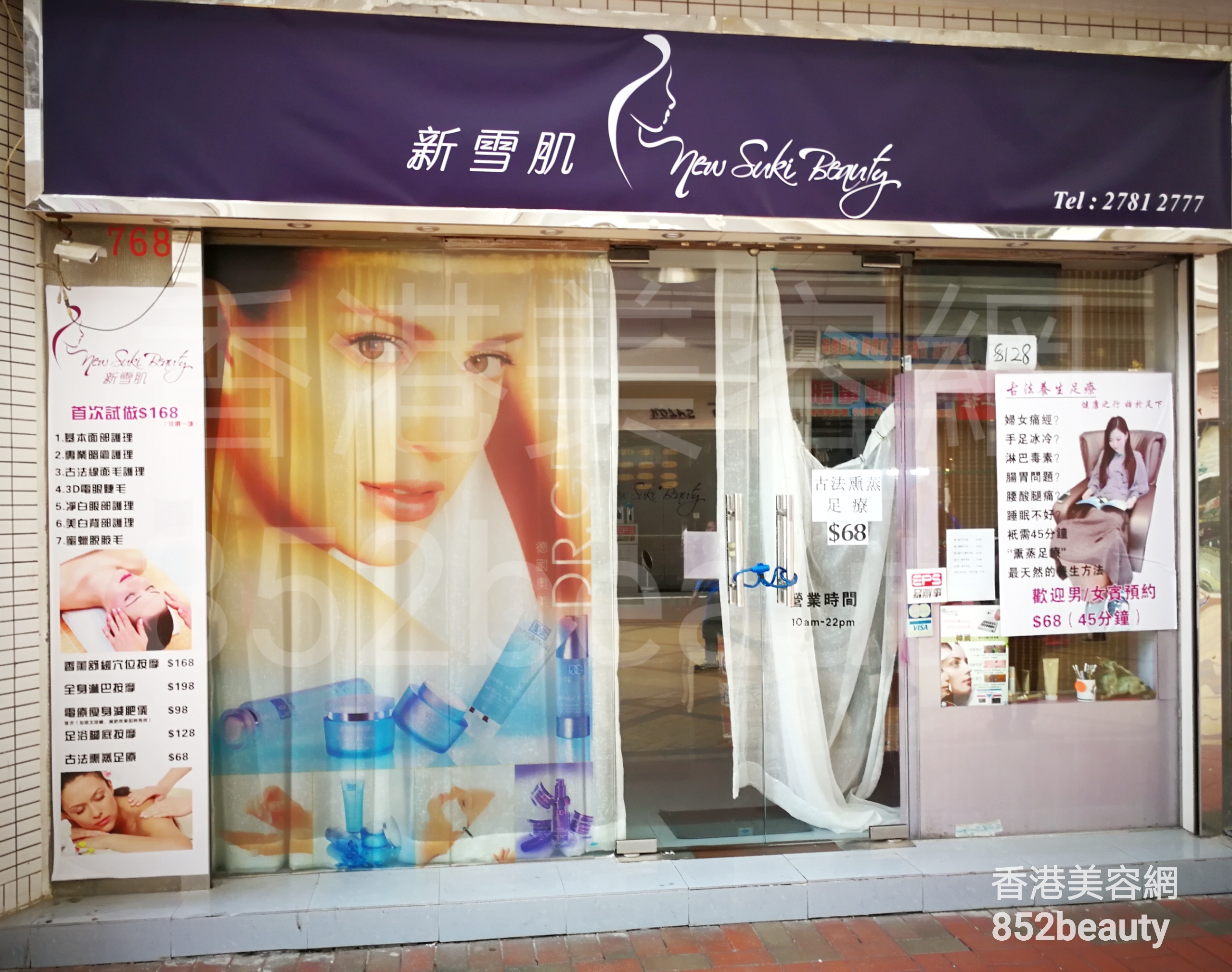 香港美容網 Hong Kong Beauty Salon 美容院 / 美容師: 新雪肌