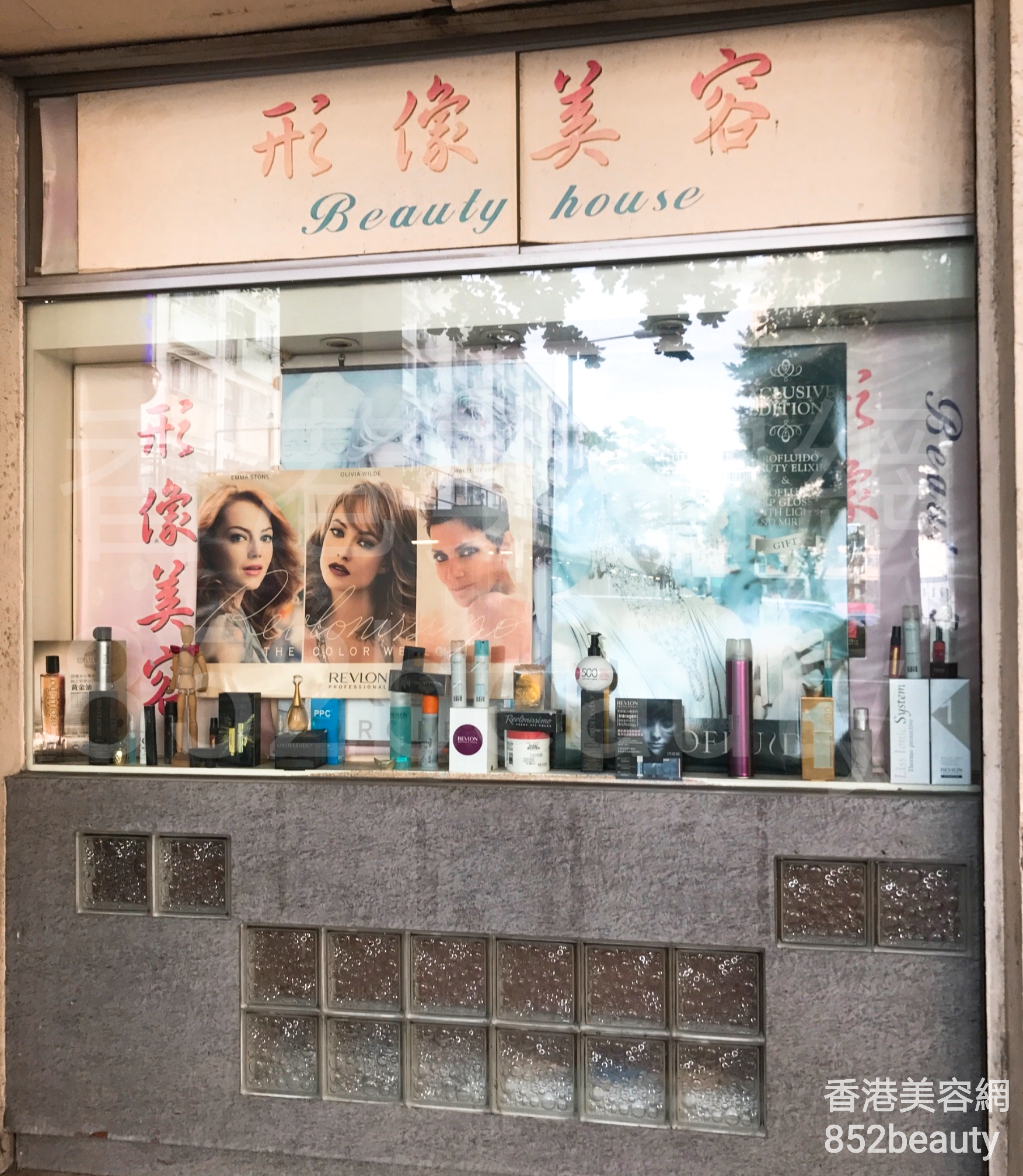 Hand and foot care: 形像美容 Beauty House