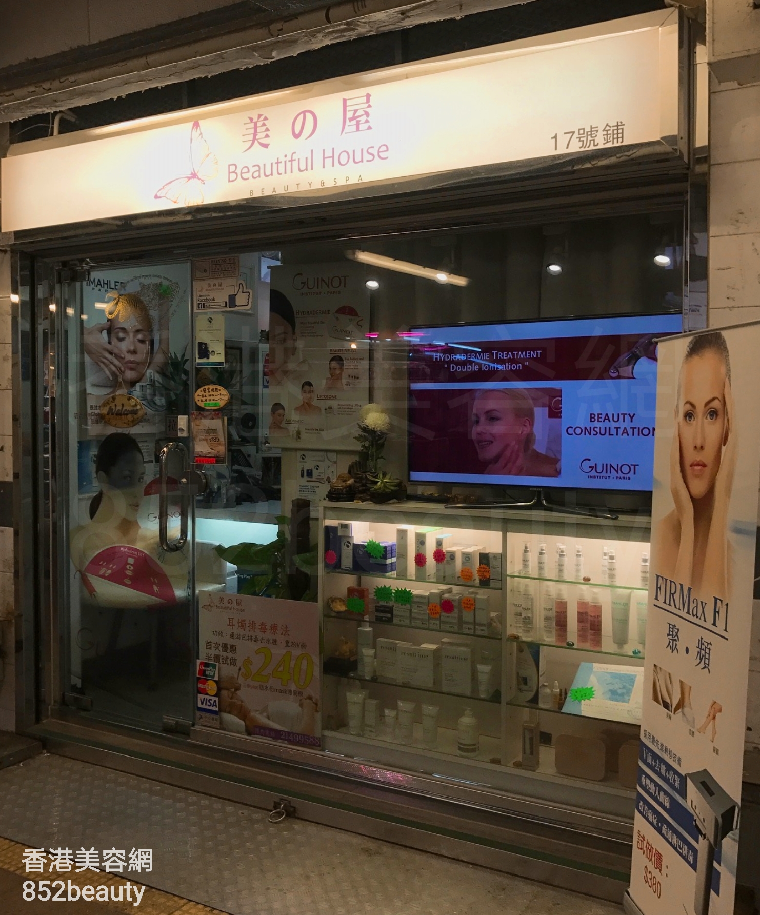 香港美容網 Hong Kong Beauty Salon 美容院 / 美容師: 美の屋 Beautiful House