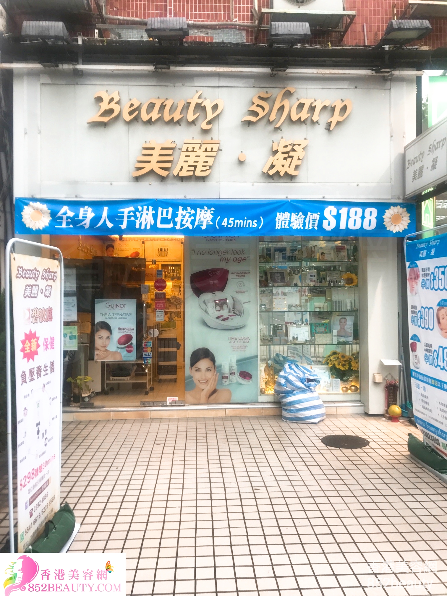 Massage/SPA: Beauty Sharp 美麗。凝
