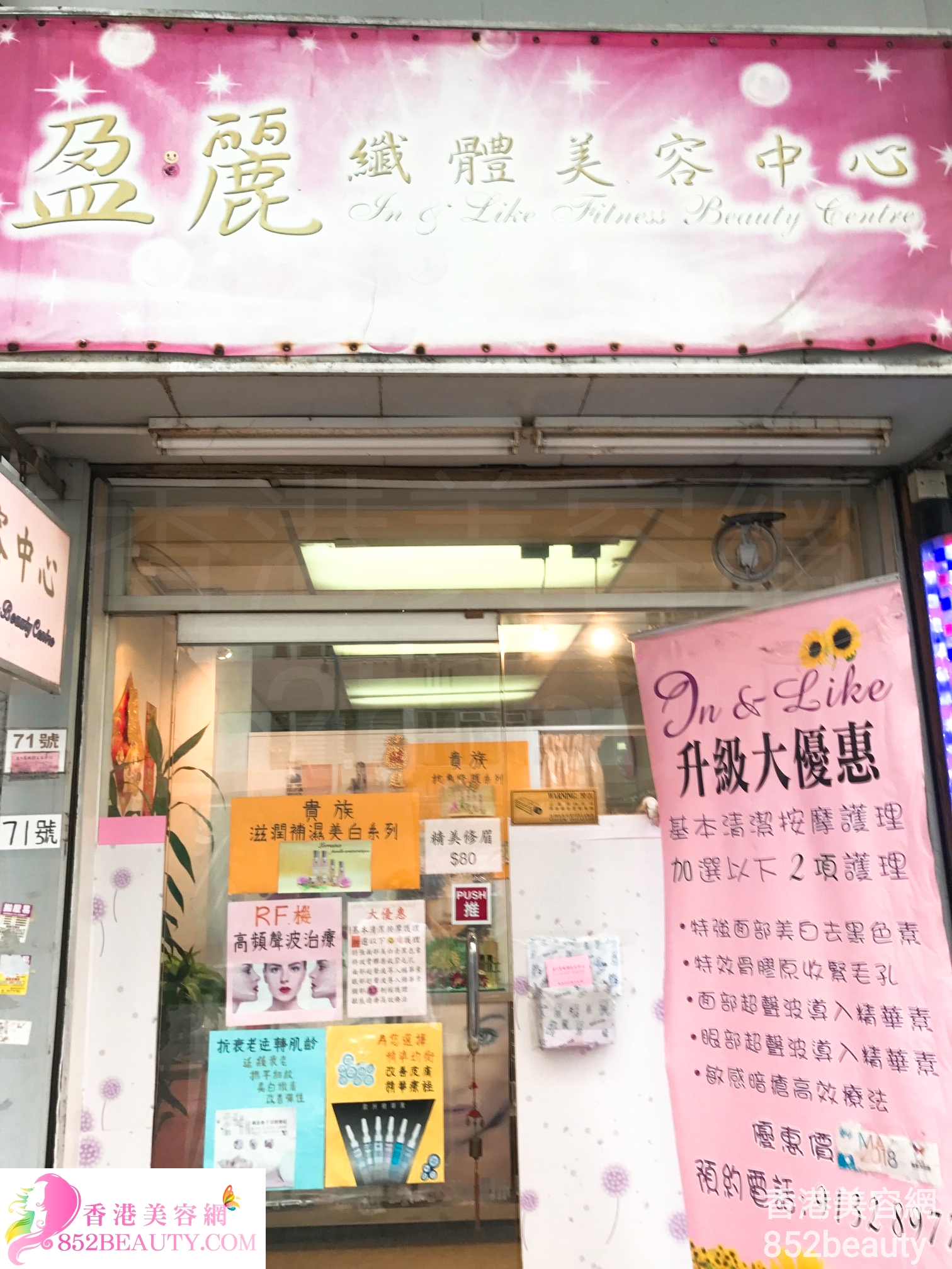 香港美容網 Hong Kong Beauty Salon 美容院 / 美容師: 盈麗纖體美容中心 In & Like Beauty Centre