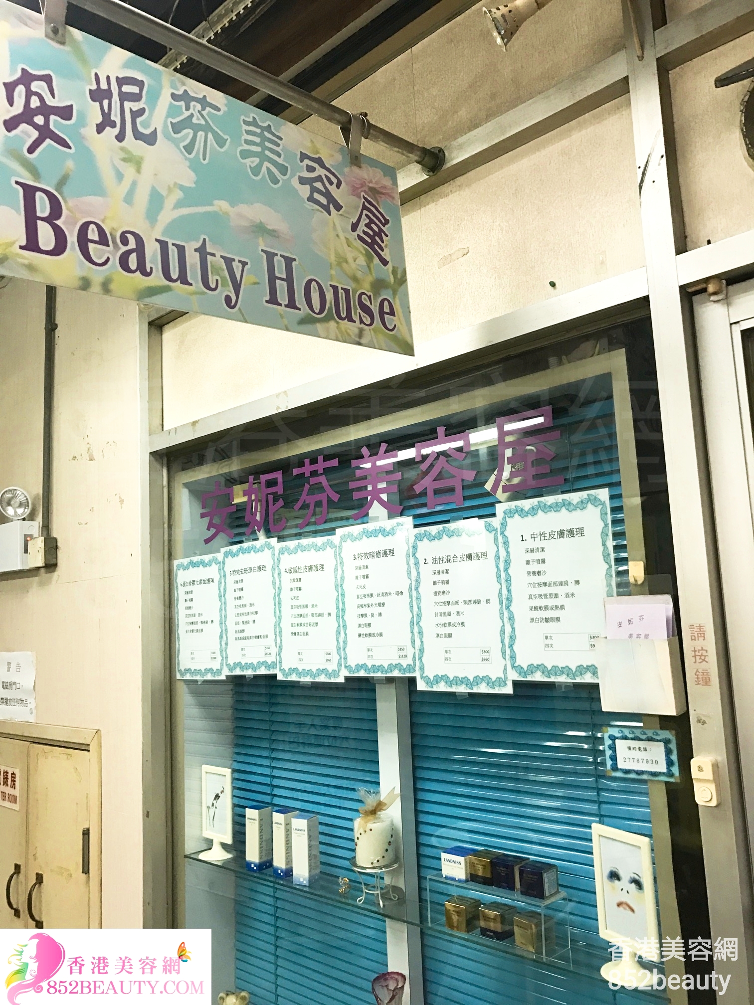 香港美容網 Hong Kong Beauty Salon 美容院 / 美容師: 安妮芬美容屋