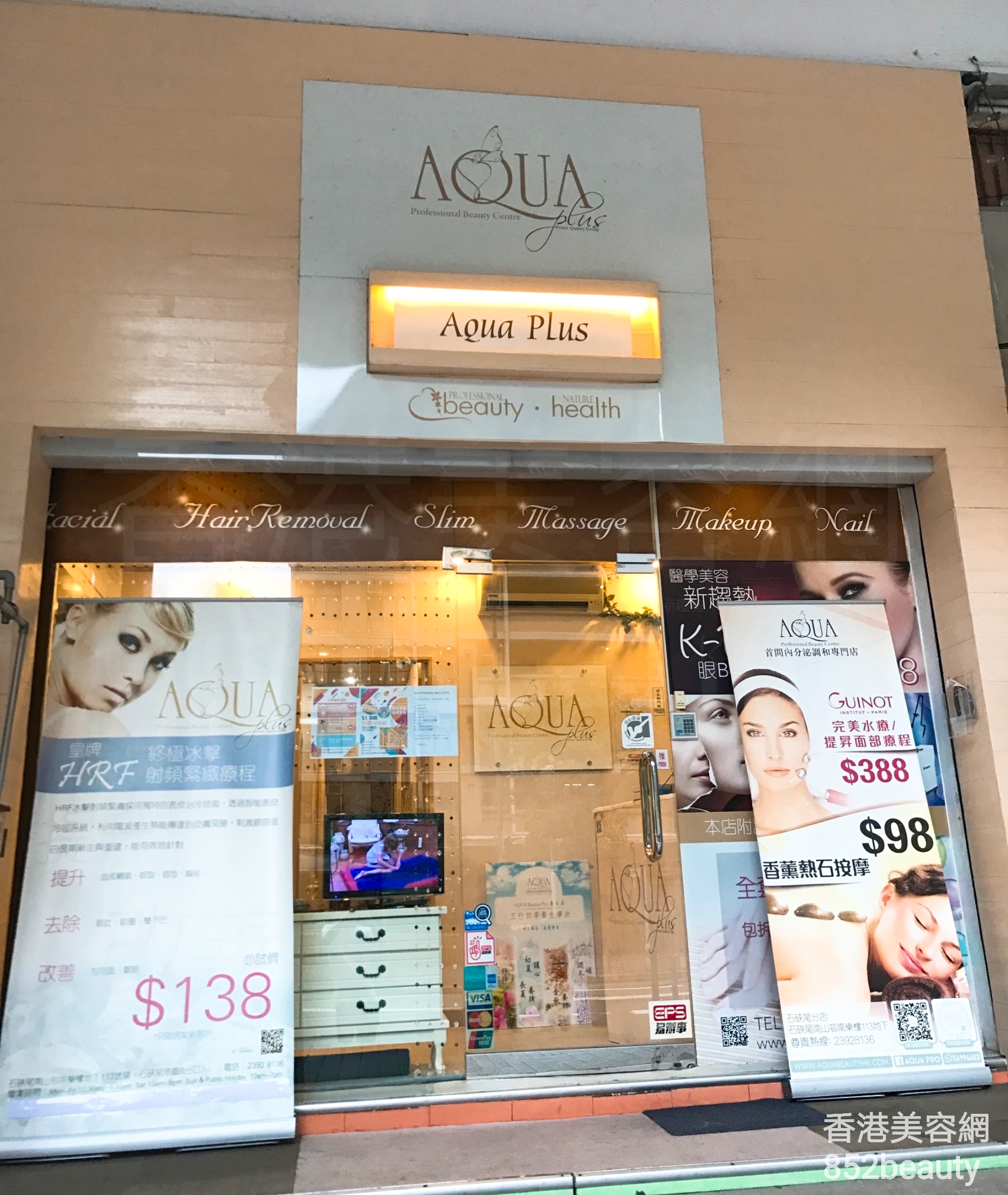 按摩/SPA: AQUA Professional Beauty Centre (石硤尾分店)