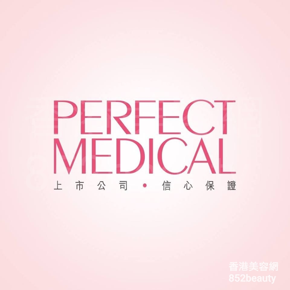 美容院 Beauty Salon 集團Perfect Medical (太古分店) @ 香港美容網 HK Beauty Salon