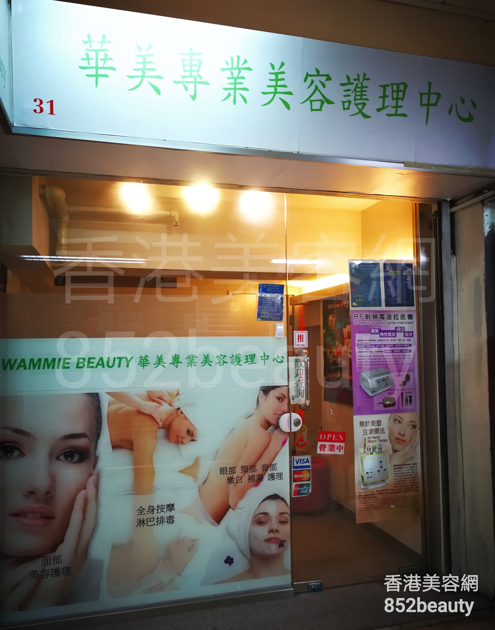面部護理: 華美專業美容護理中心