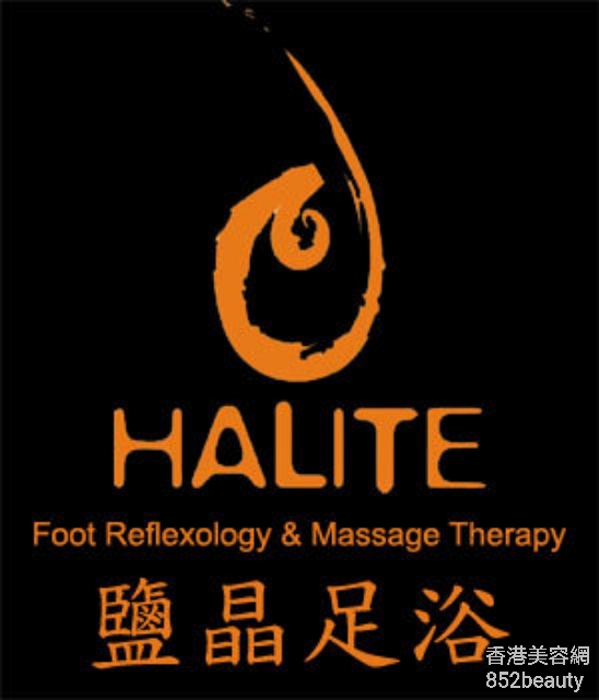 香港美容網 Hong Kong Beauty Salon 美容院 / 美容師: HALITE 鹽晶足浴 (上環店)