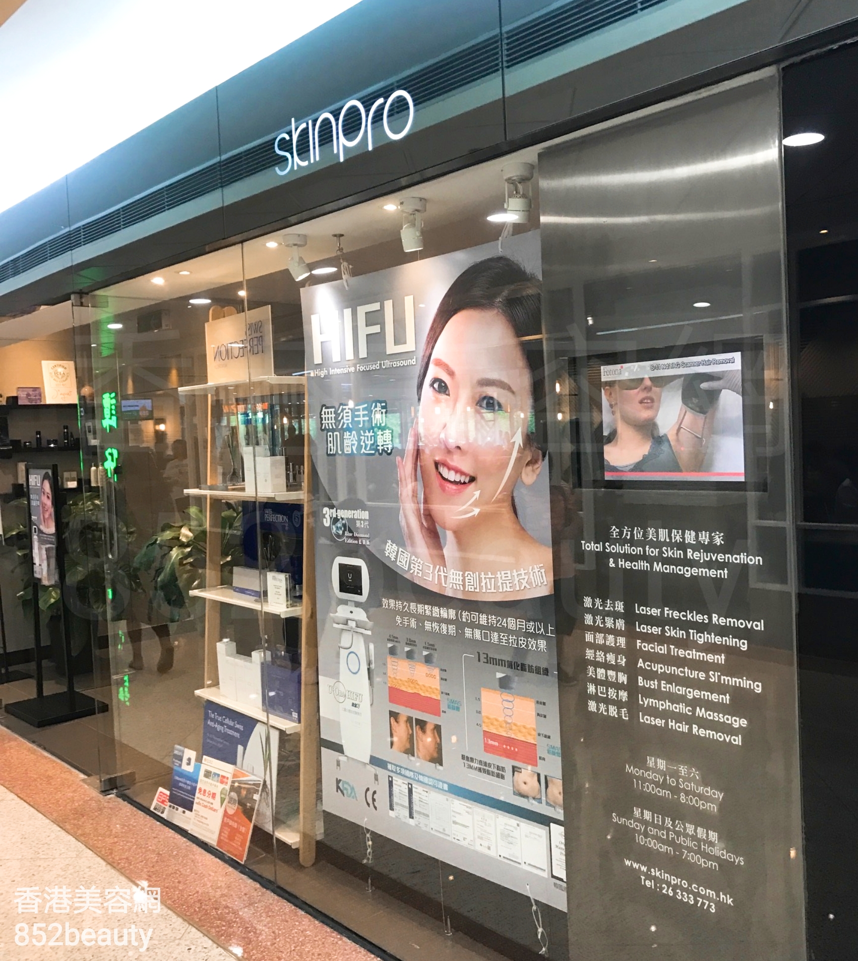 香港美容網 Hong Kong Beauty Salon 美容院 / 美容師: Skinpro (馬鞍山分店)
