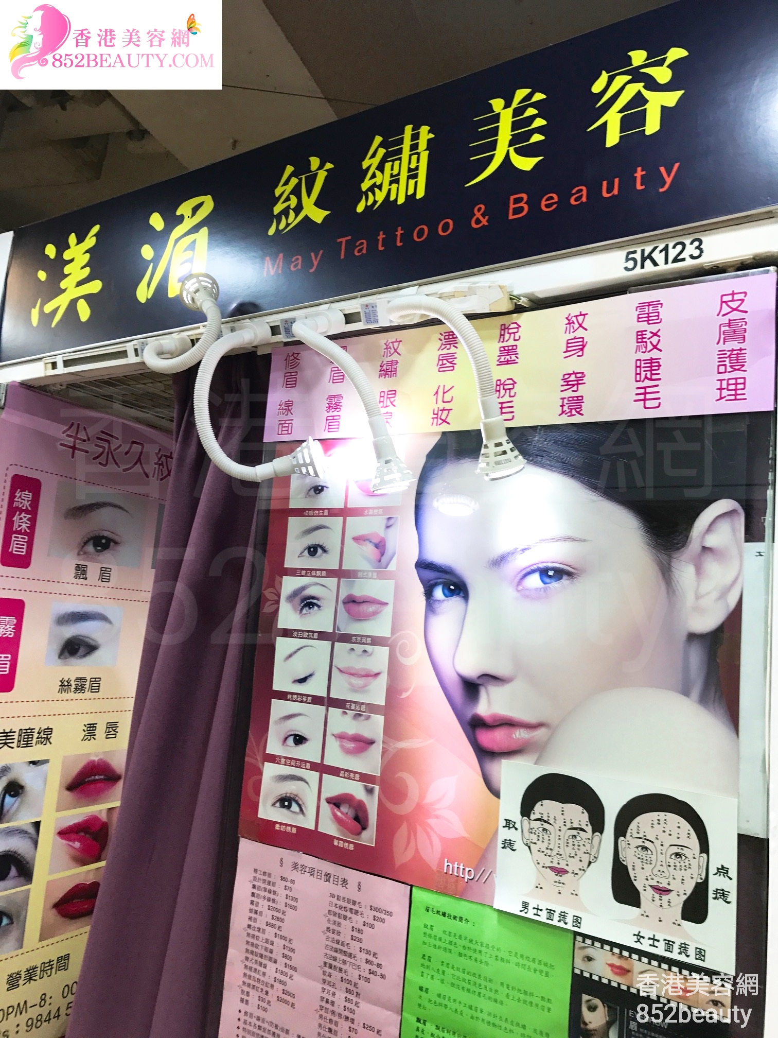 香港美容網 Hong Kong Beauty Salon 美容院 / 美容師: 渼湄 紋繡美容