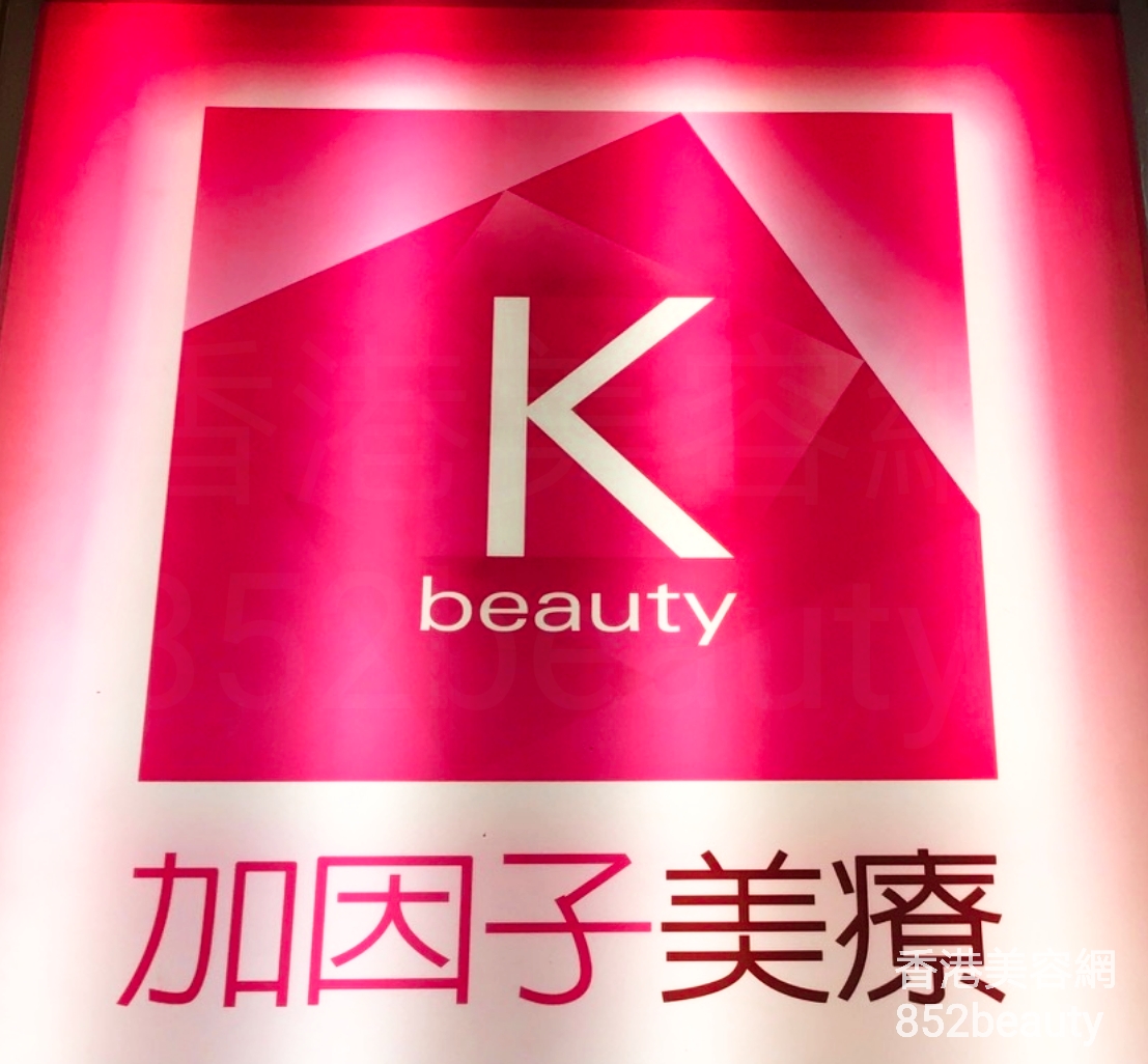 纖體瘦身: K Beauty (荔枝角店)