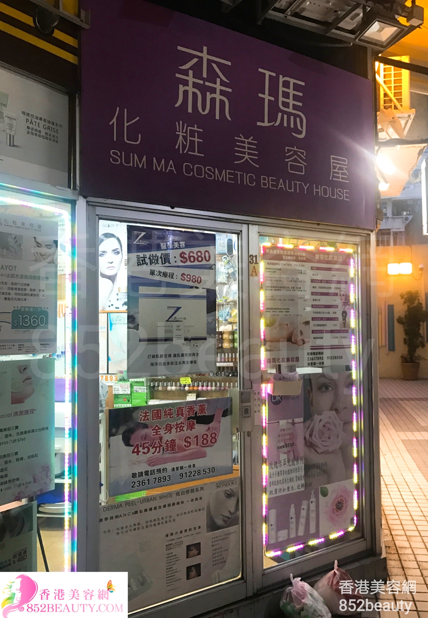 Massage/SPA: 森瑪 化粧美容屋