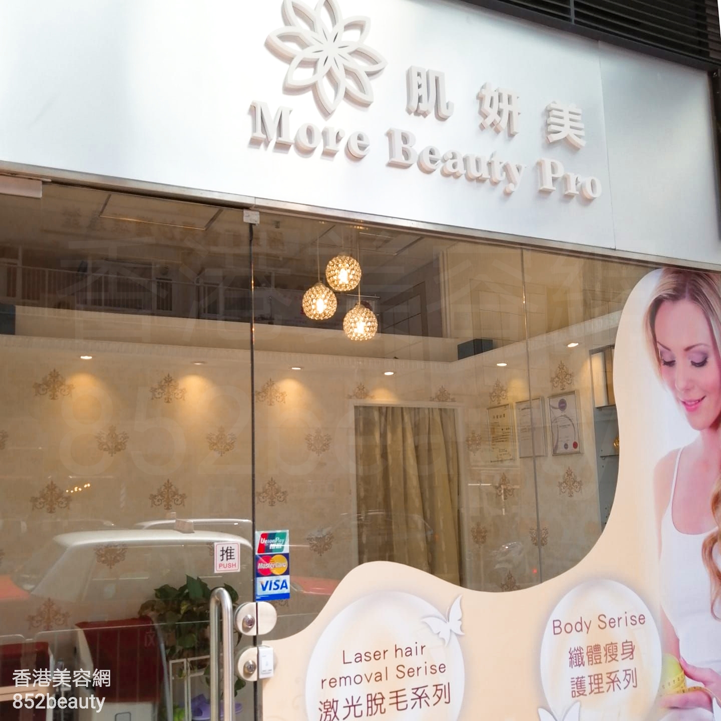 Hair Removal: More Beauty Pro肌妍美（長沙灣店）