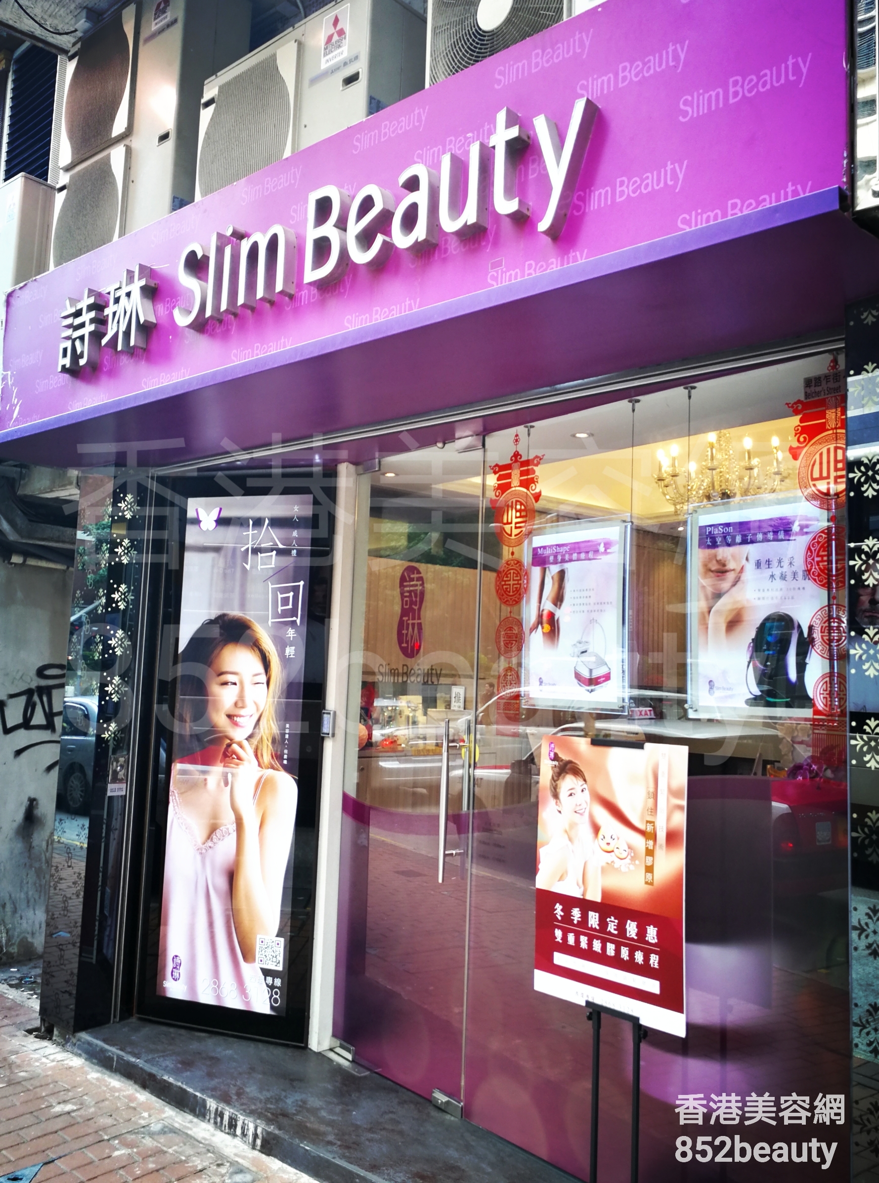 美容院 Beauty Salon 集團詩琳美容 Slim Beauty (西環分店) @ 香港美容網 HK Beauty Salon