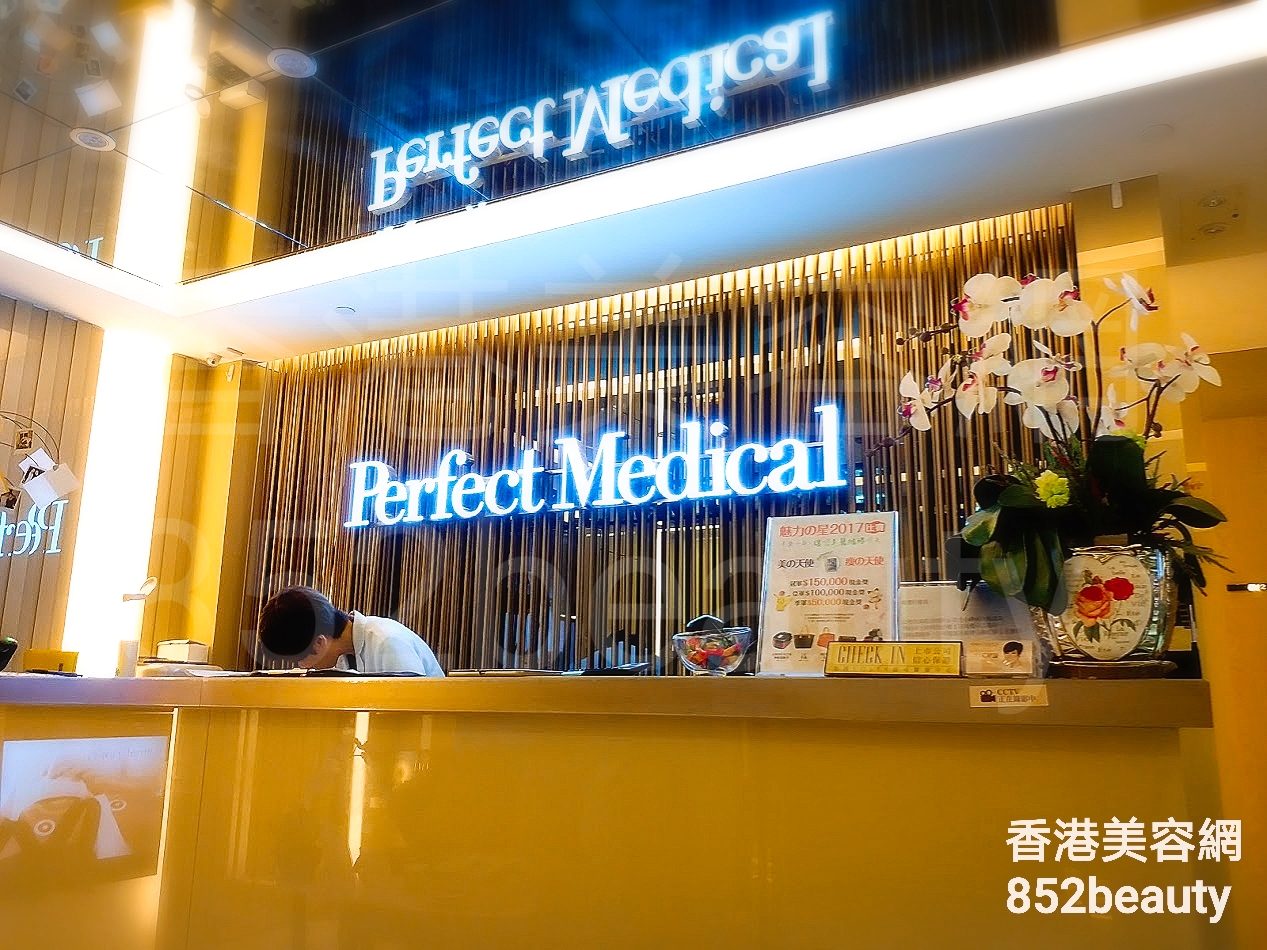 美容院 Beauty Salon 集團Perfect Medical (元朗開心店) @ 香港美容網 HK Beauty Salon