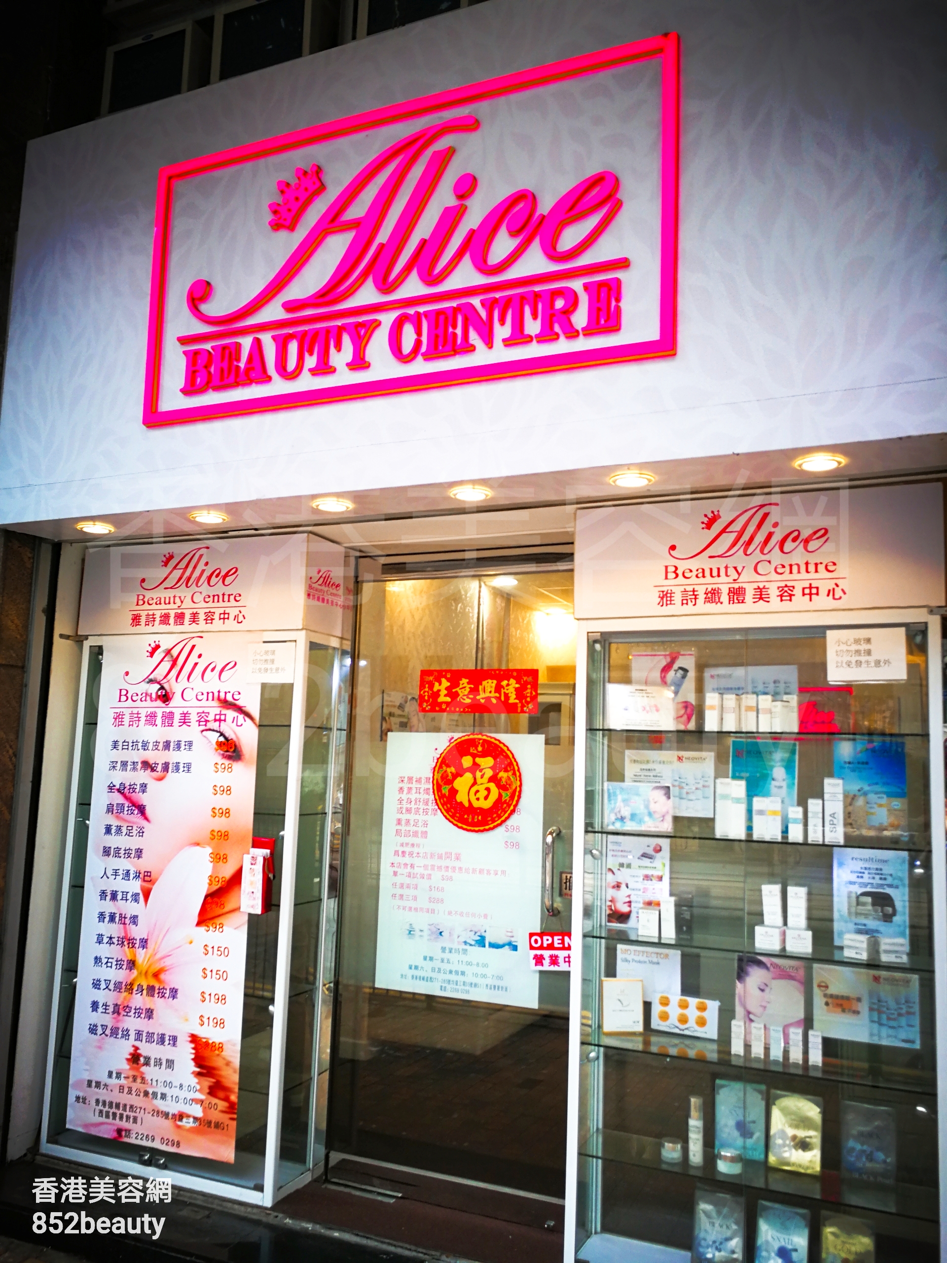 面部護理: Alice beauty centre 雅詩纖體美容中心 (西營盤店)