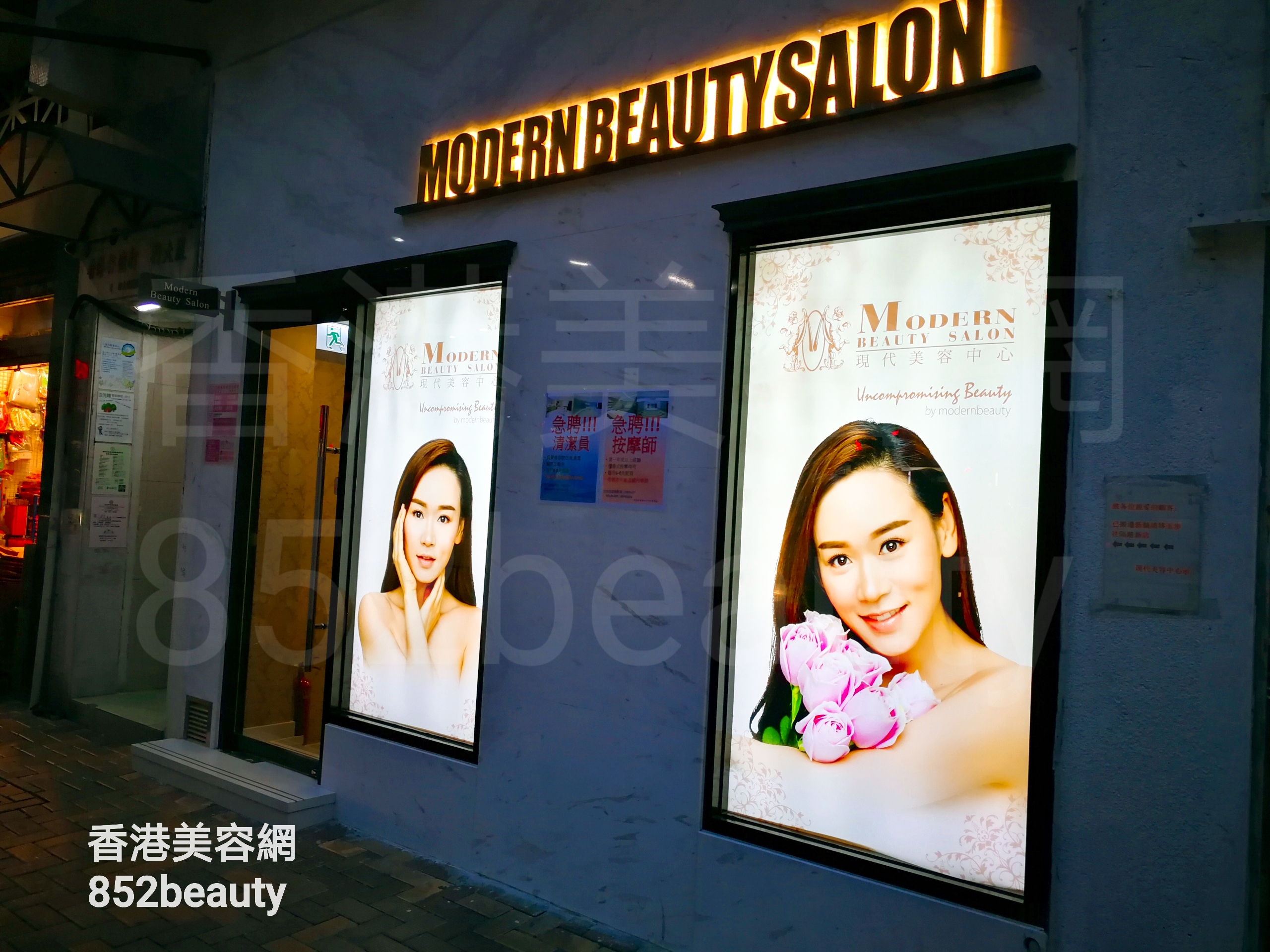 Facial Care: 現代美容中心 (香港仔店)