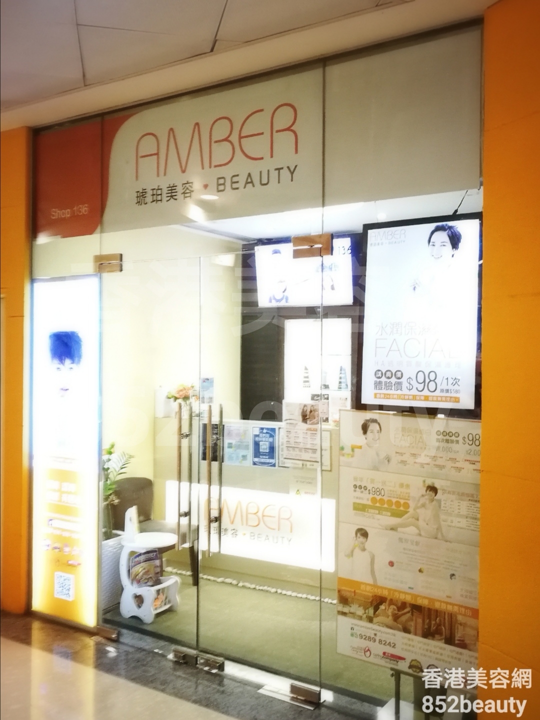 美容院 Beauty Salon 集團琥珀美容 Amber Beauty (天水圍置富店) @ 香港美容網 HK Beauty Salon