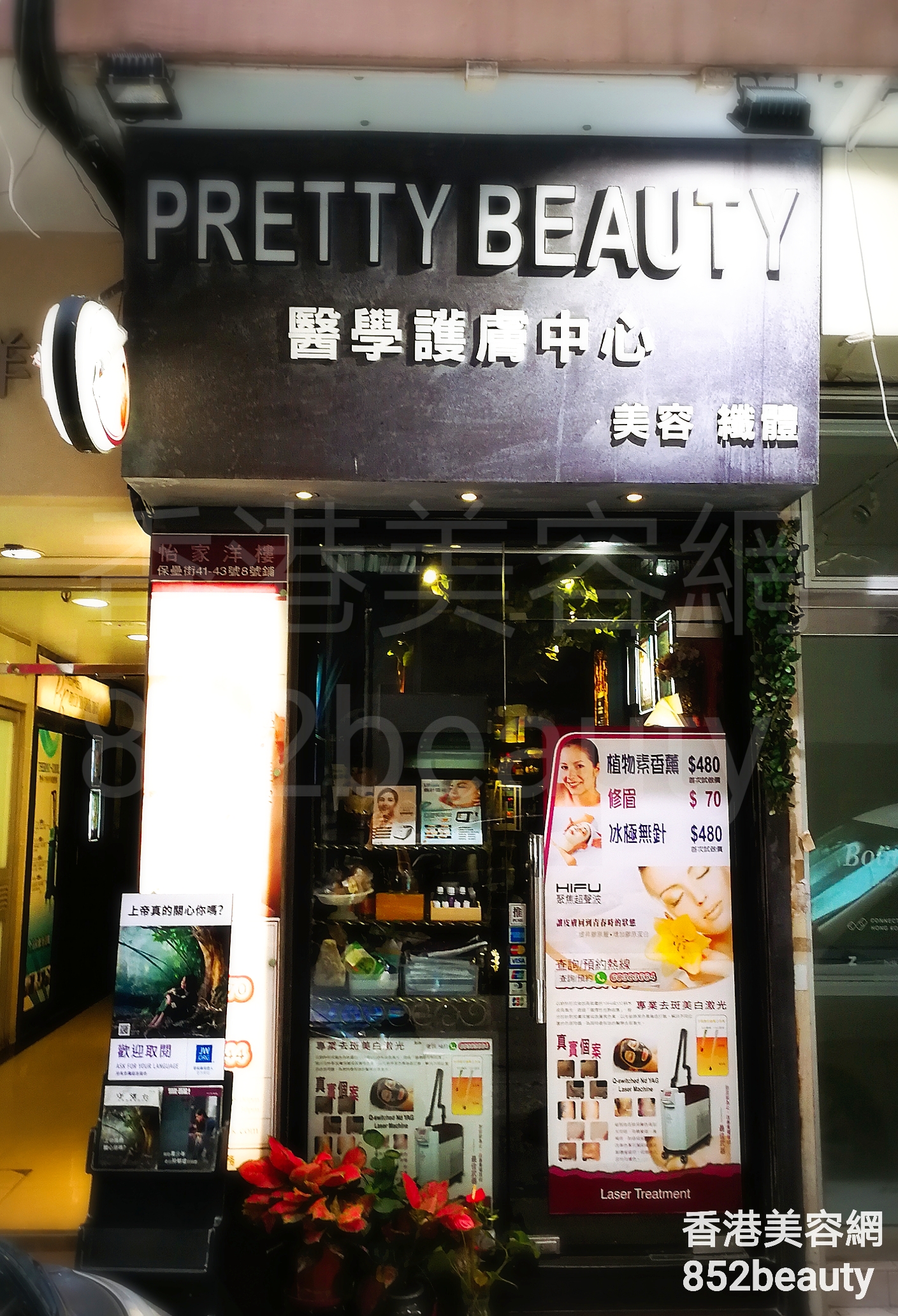面部護理: Pretty Beauty 醫學護膚中心 (北角店)