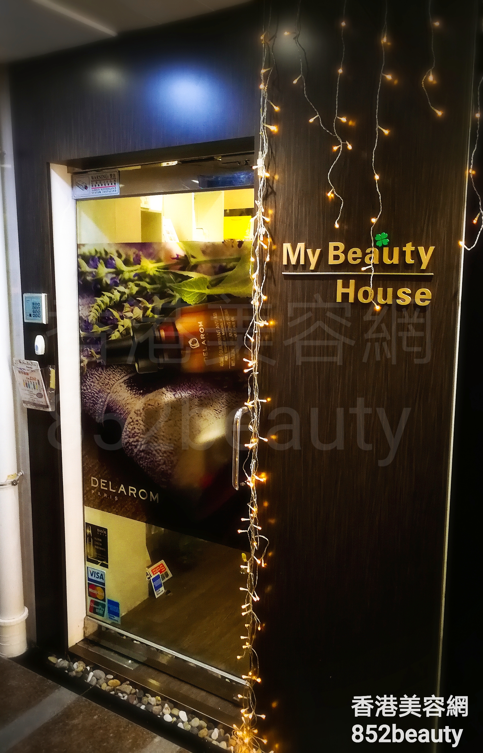 手脚护理: My Beauty House