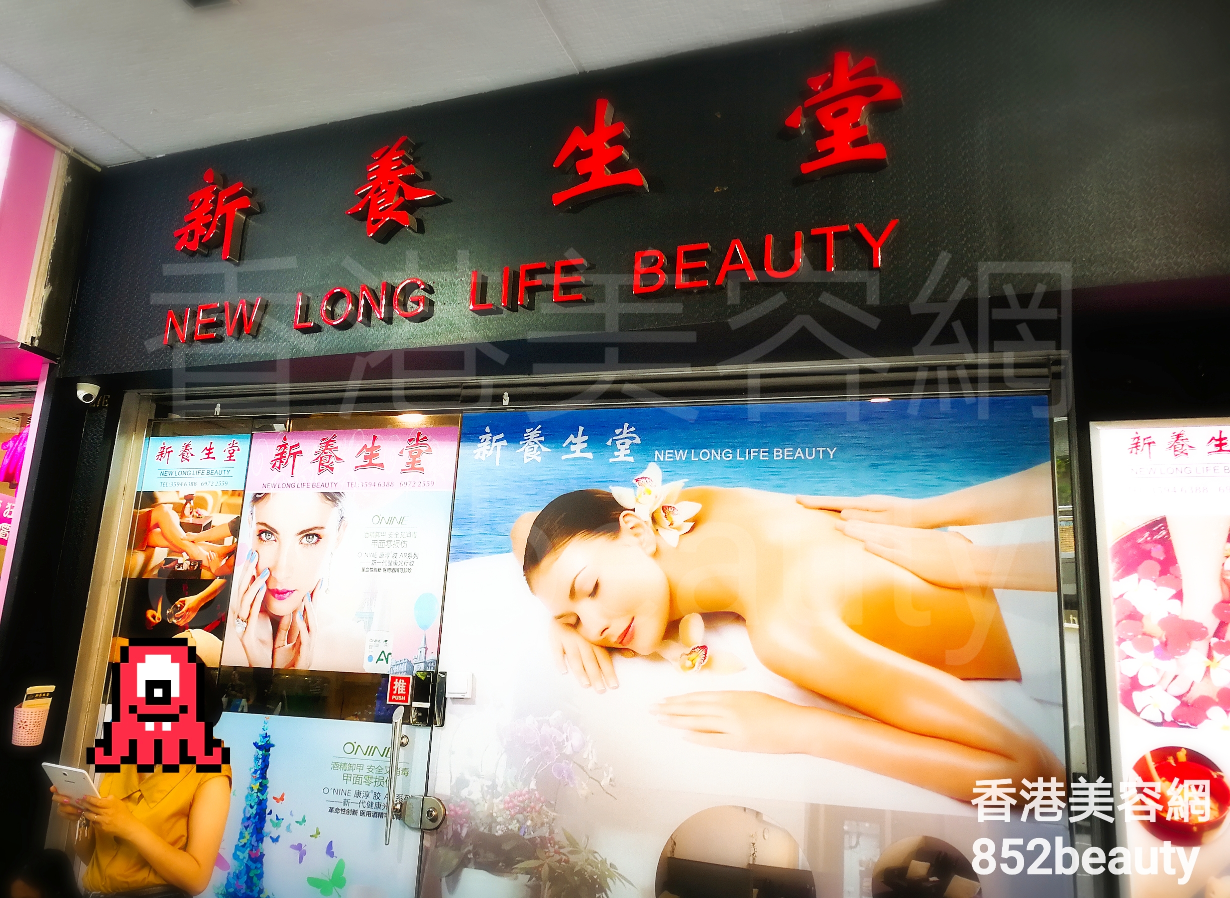香港美容網 Hong Kong Beauty Salon 美容院 / 美容師: 新養生堂
