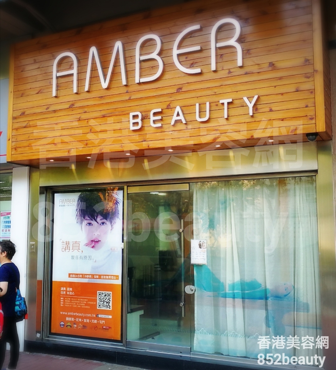 美容院 Beauty Salon 集團琥珀美容 Amber Beauty (屯門金安大廈) @ 香港美容網 HK Beauty Salon