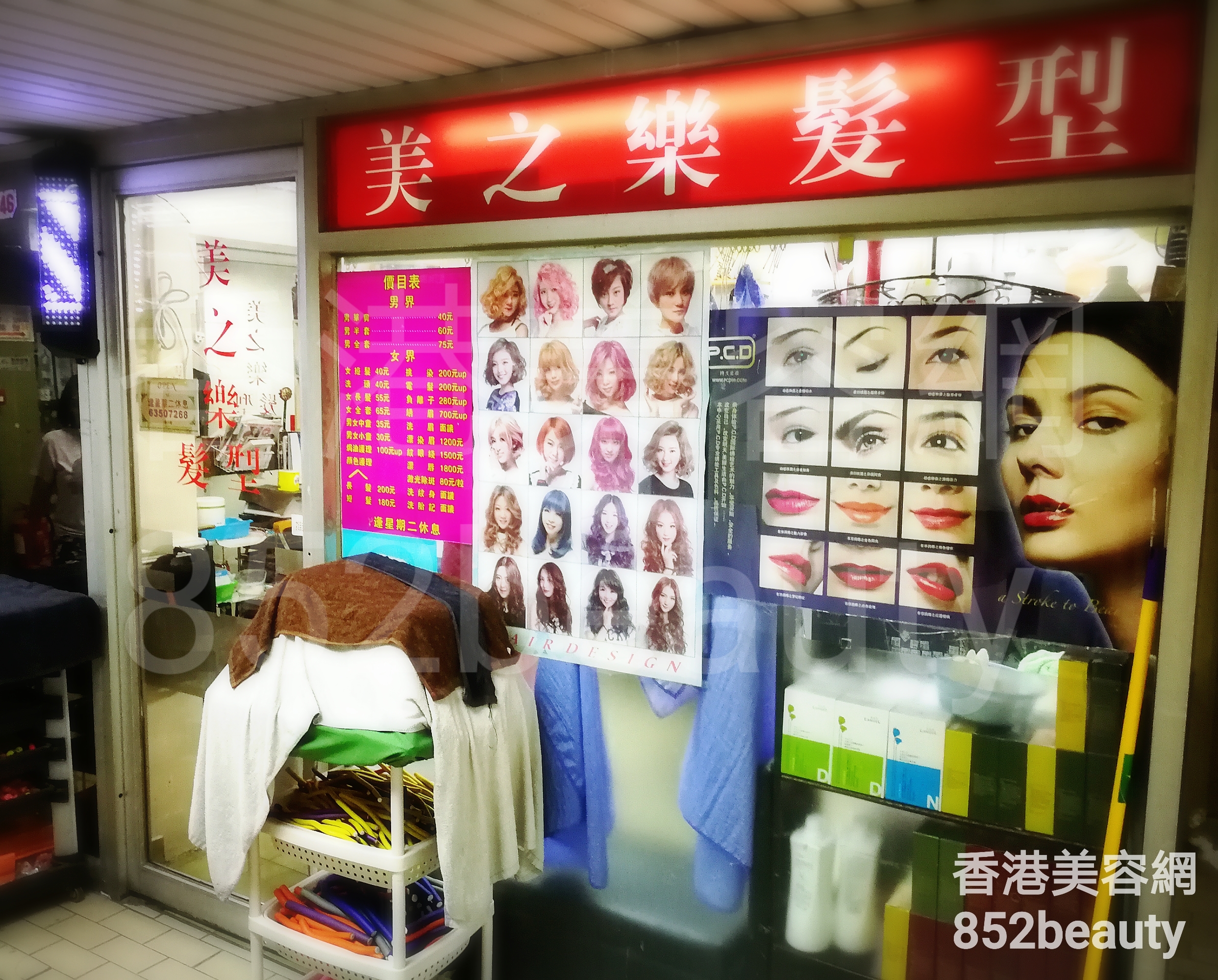香港美容網 Hong Kong Beauty Salon 美容院 / 美容師: 美之樂髮型