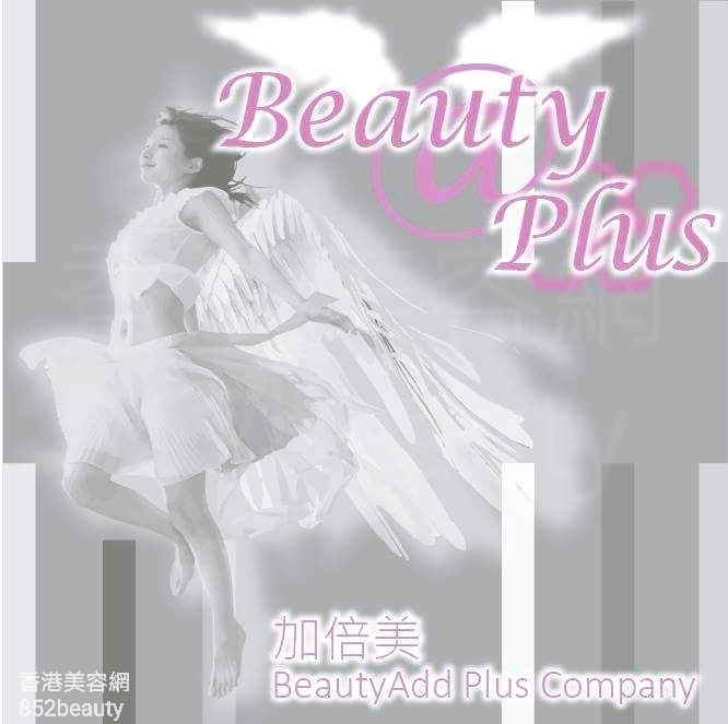 香港美容網 Hong Kong Beauty Salon 美容院 / 美容師: 加倍美 BeautyAdd Plus