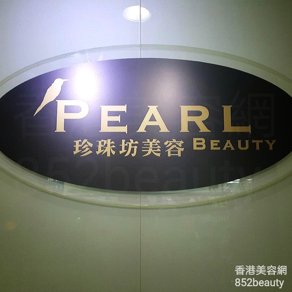 Optical Aesthetics: 珍珠坊美容 Pearl Beauty