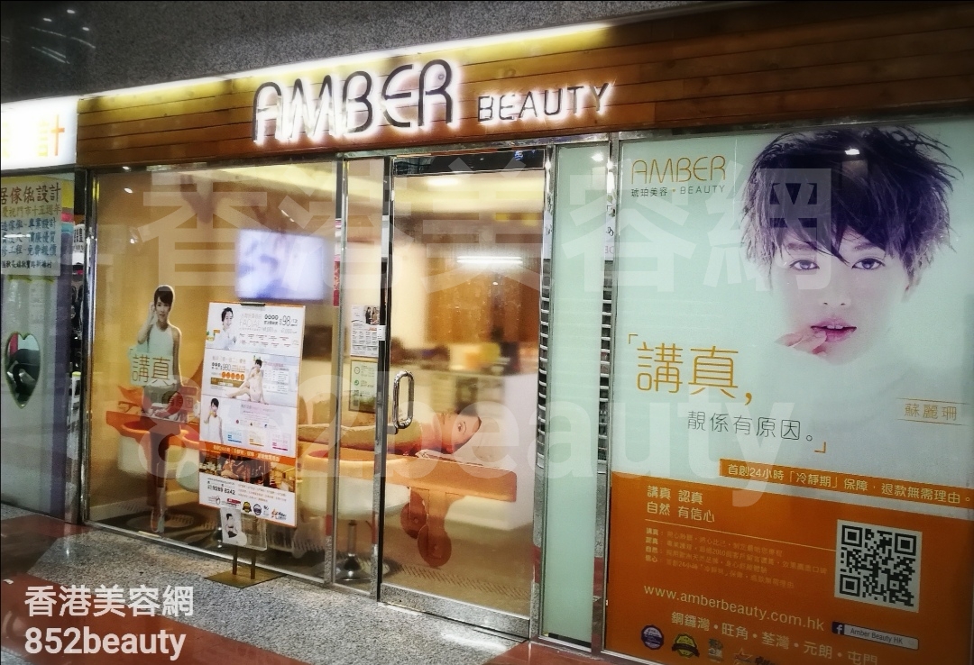 美容院 Beauty Salon 集團琥珀美容 Amber Beauty (屯門盈豐商場 1 店) @ 香港美容網 HK Beauty Salon