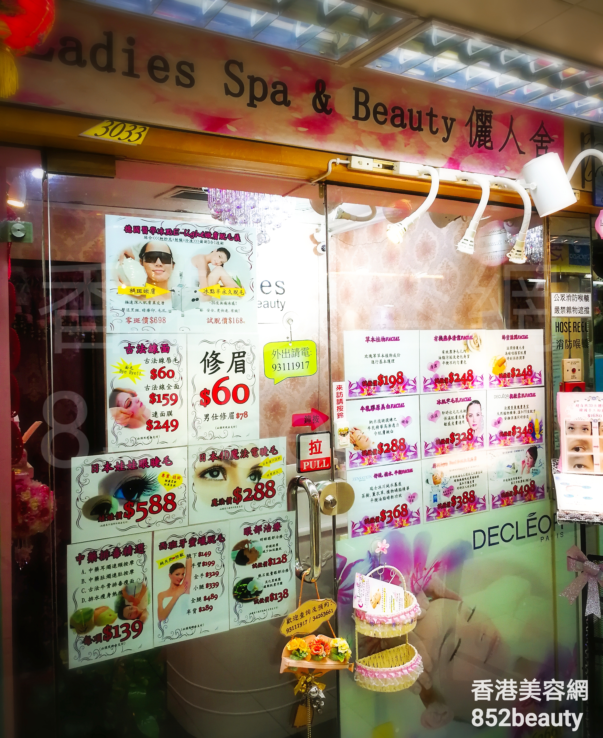 香港美容網 Hong Kong Beauty Salon 美容院 / 美容師: Ladies Spa & Beauty 儷人舍