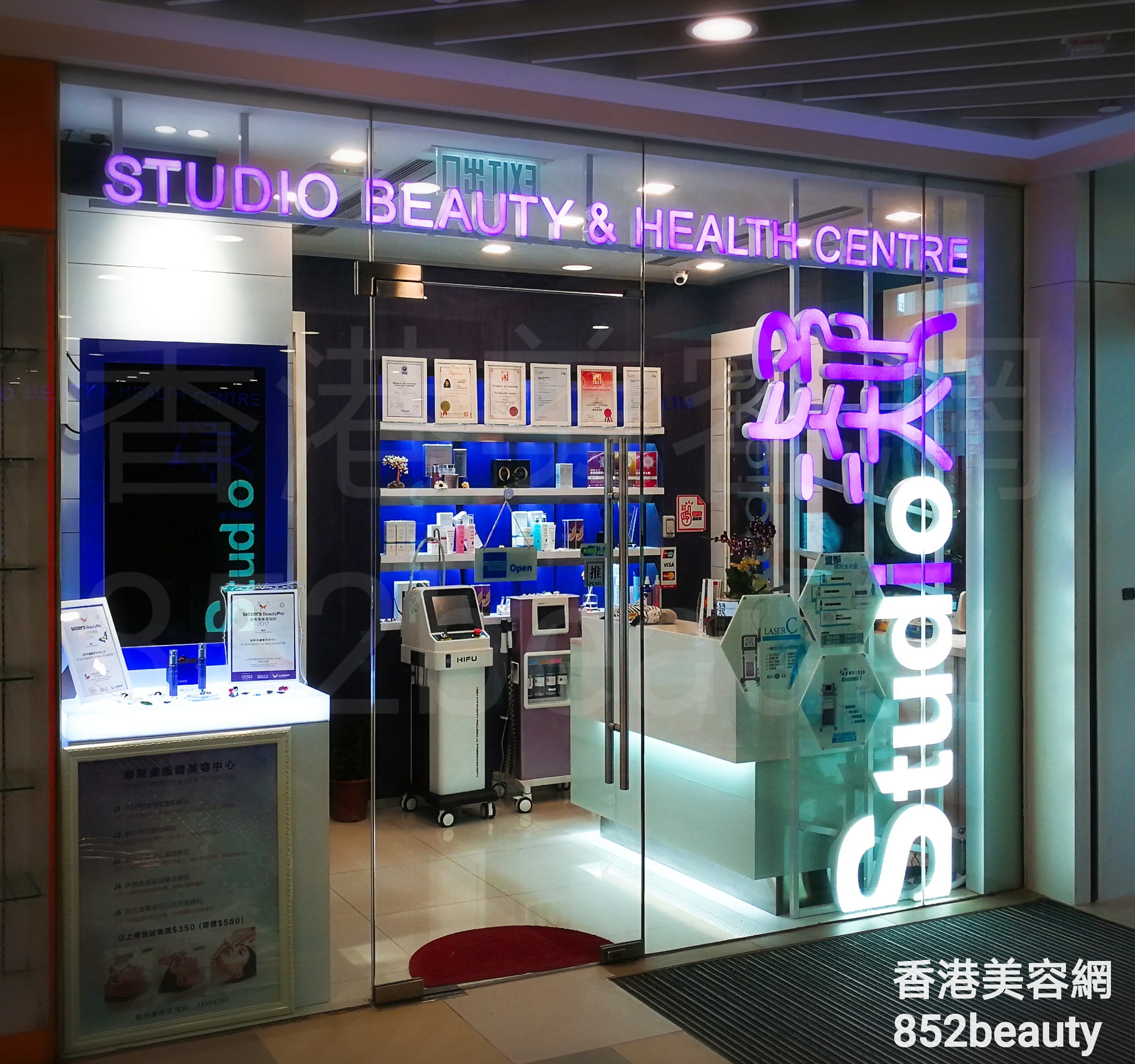 Eye Care: STUDIO BEAUTY & HEALTH CENTRE 凝聚美纖體美容中心 (天盛店)