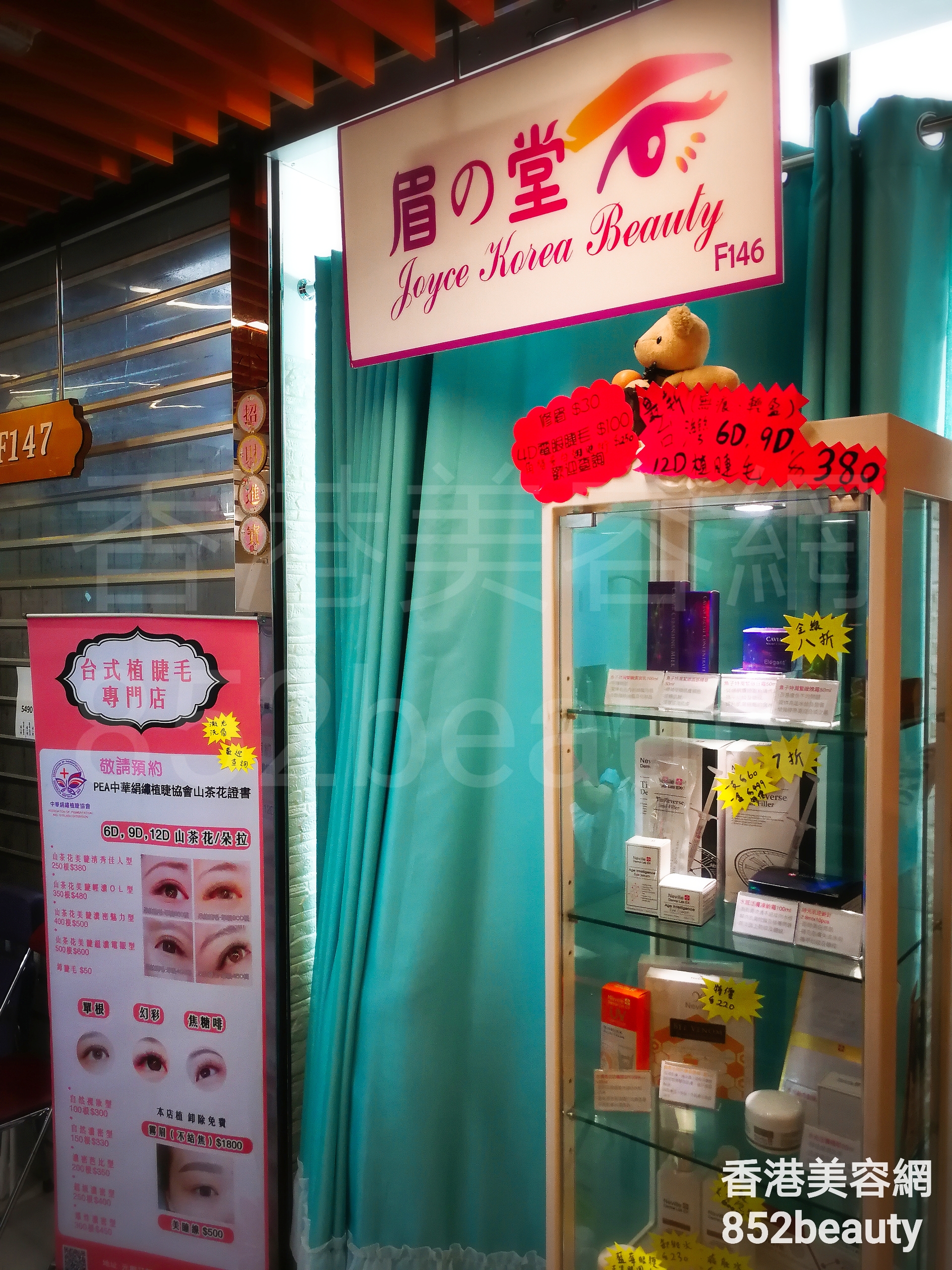 香港美容網 Hong Kong Beauty Salon 美容院 / 美容師: 眉の堂